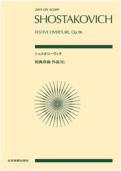 Zen-On Pocket Score: Shostakovich's Festive Overture, Op. 96