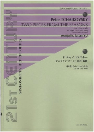 Tchaikovsky (Arr. Julian Yu) 'The Seasons': June Barcarolle, Oct Autumn Song