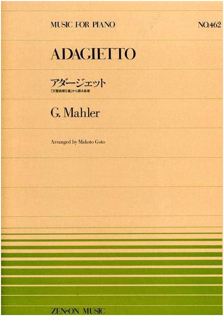 Zen-On Piano Piece 462: Adagietto from Symphony No. 5