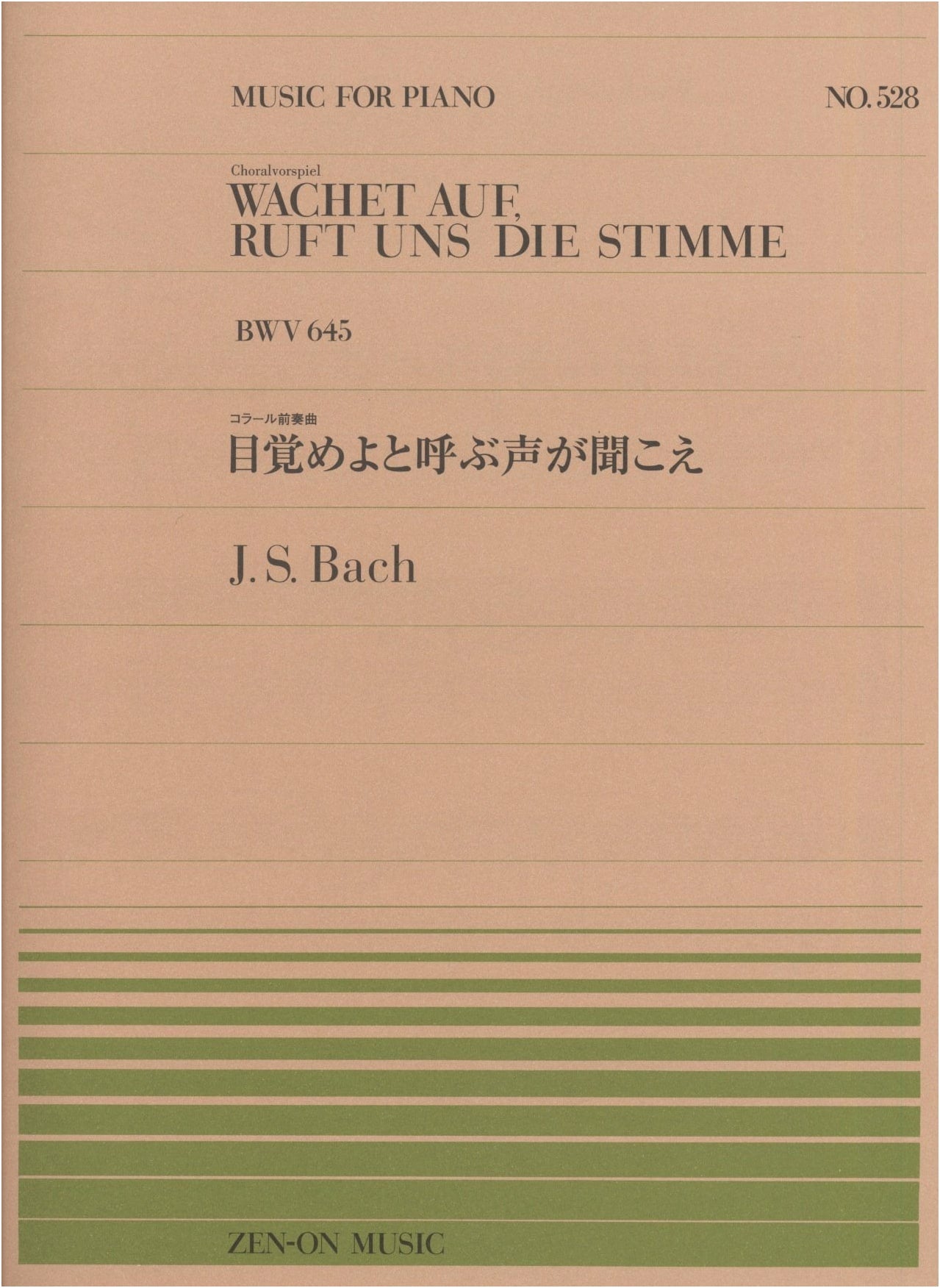 J.S. Bach: 'Wachet auf, ruft uns die Stimme' (Sleepers Awake) - Zen-On Piano Piece 528