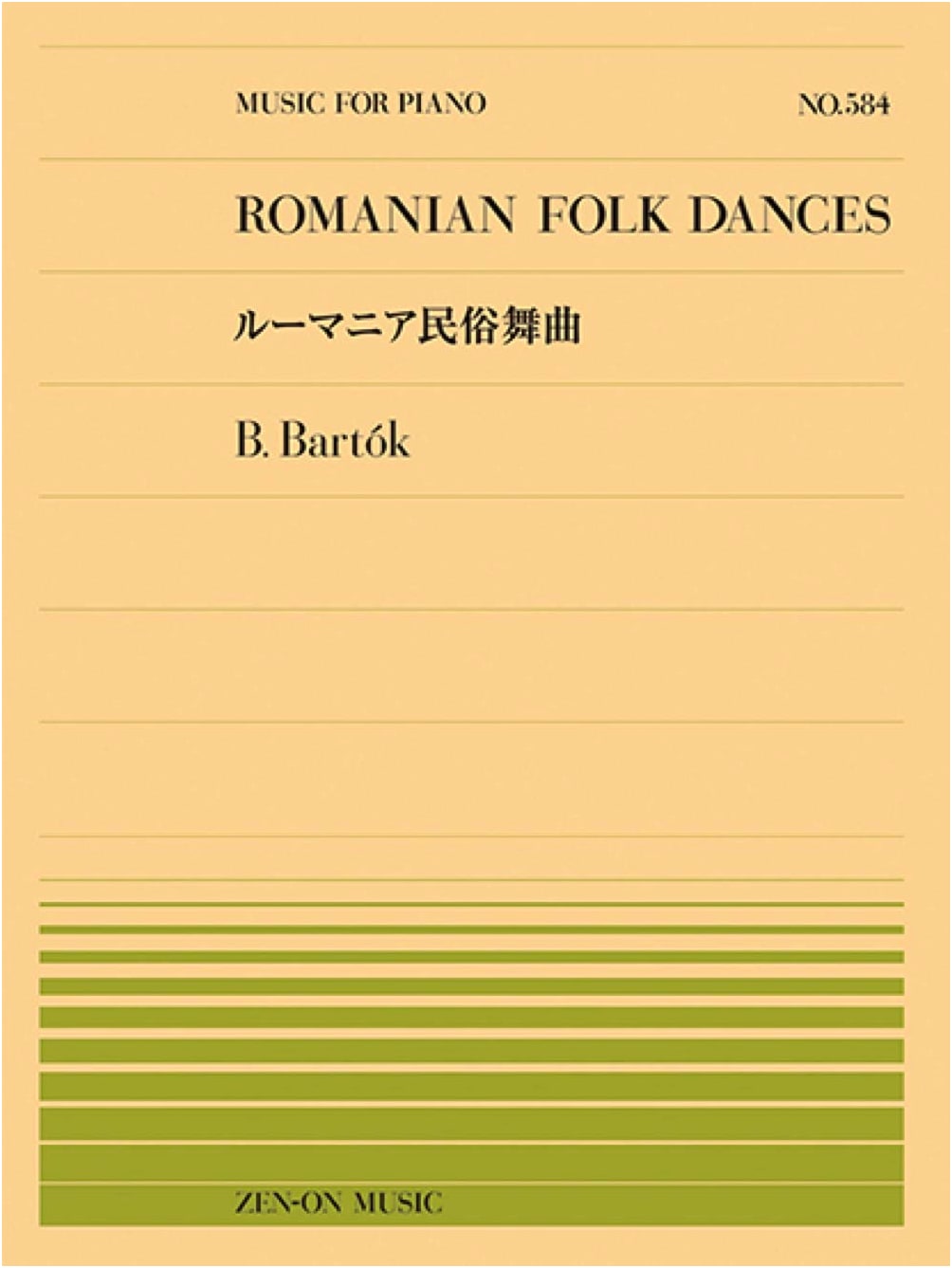 No. 584 Bartók: Romanian Folk Dances (Zen-On Piano Piece)
