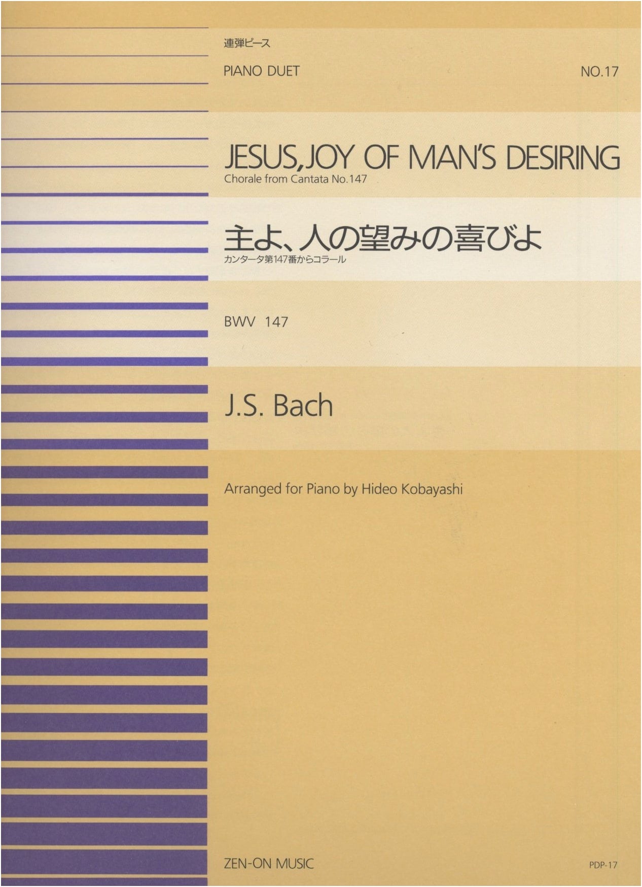 Jesu, Joy of Man's Desiring (Piano Duet) / Bach - PDP-017