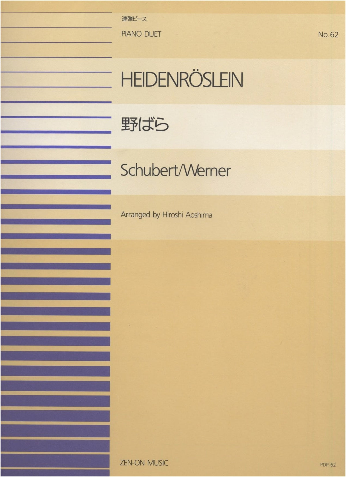 PDP-062 Wild Rose (Piano Duet) by Schubert, Werner (Zen-On Piano Duet Piece 062)