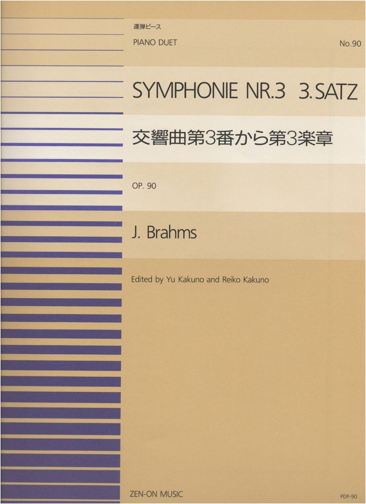 Brahms: Symphony No. 3, 3rd Movement (Piano Duet) - Zen-On Piano Piece No. 90
