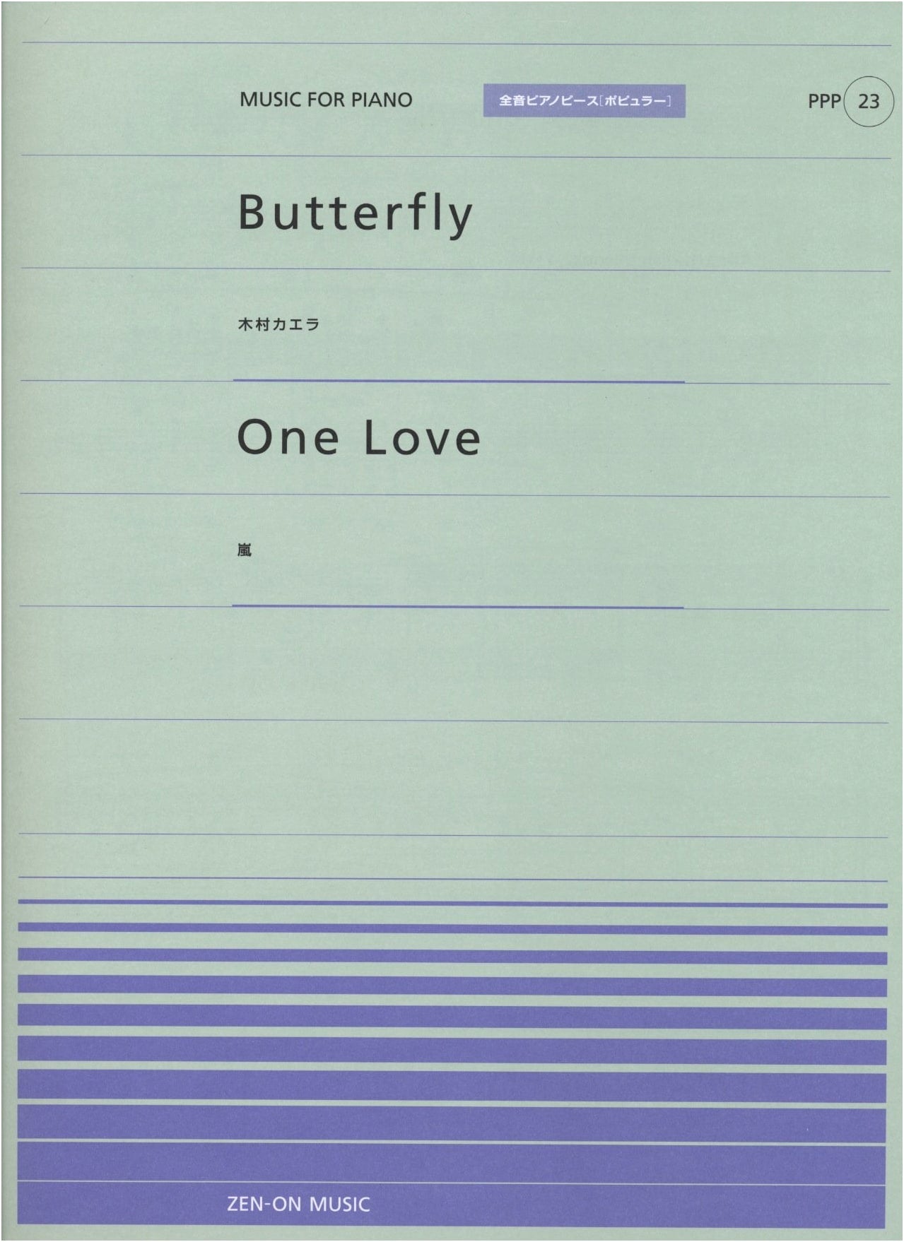 Zen-On Popular Piano Pieces Series (23): Butterfly by Kaela Kimura & One Love by Arashi