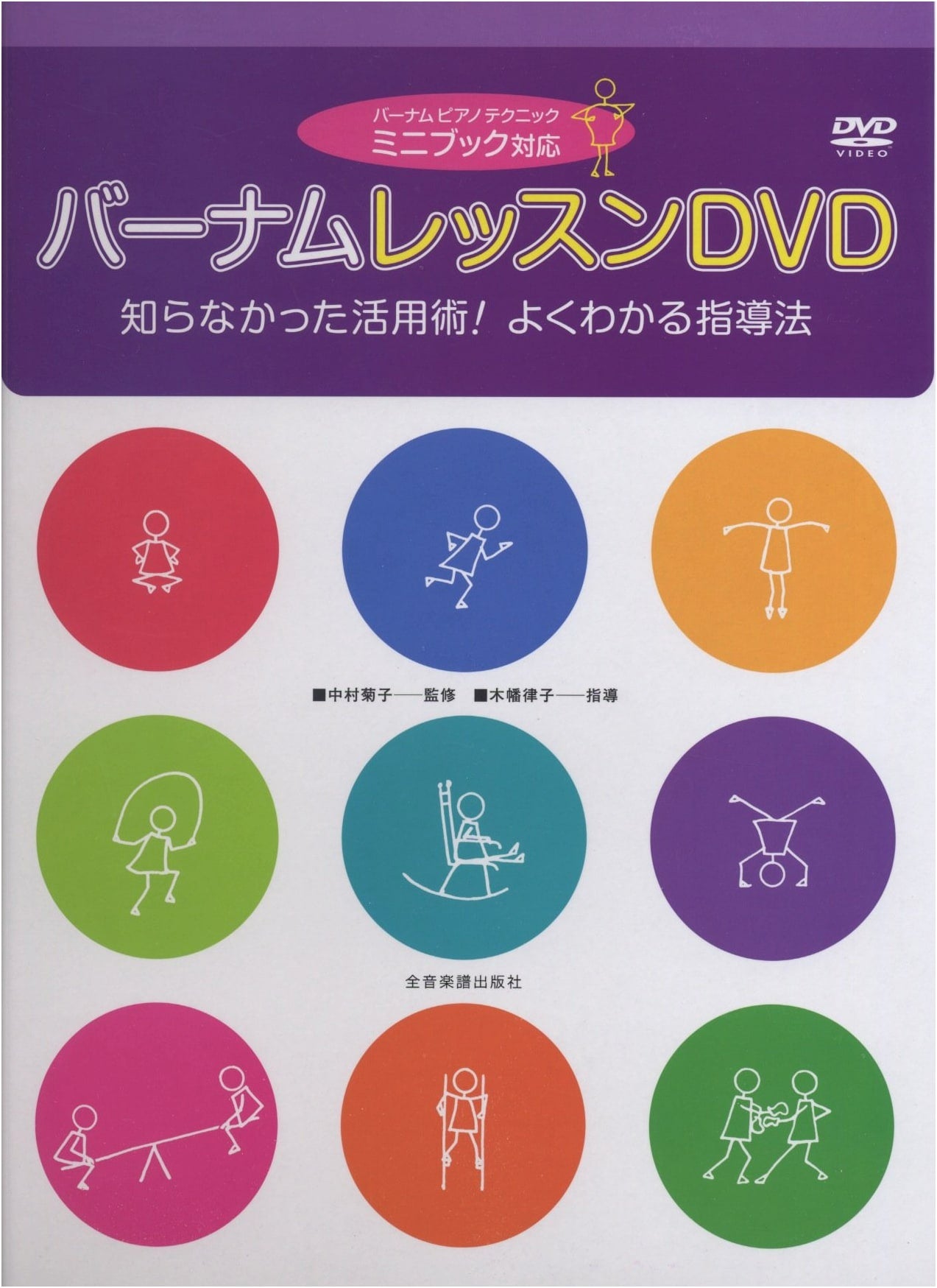 Barnum Lesson DVD: Unlock Hidden Teaching Methods for Barnum Piano Technique Mini-Book