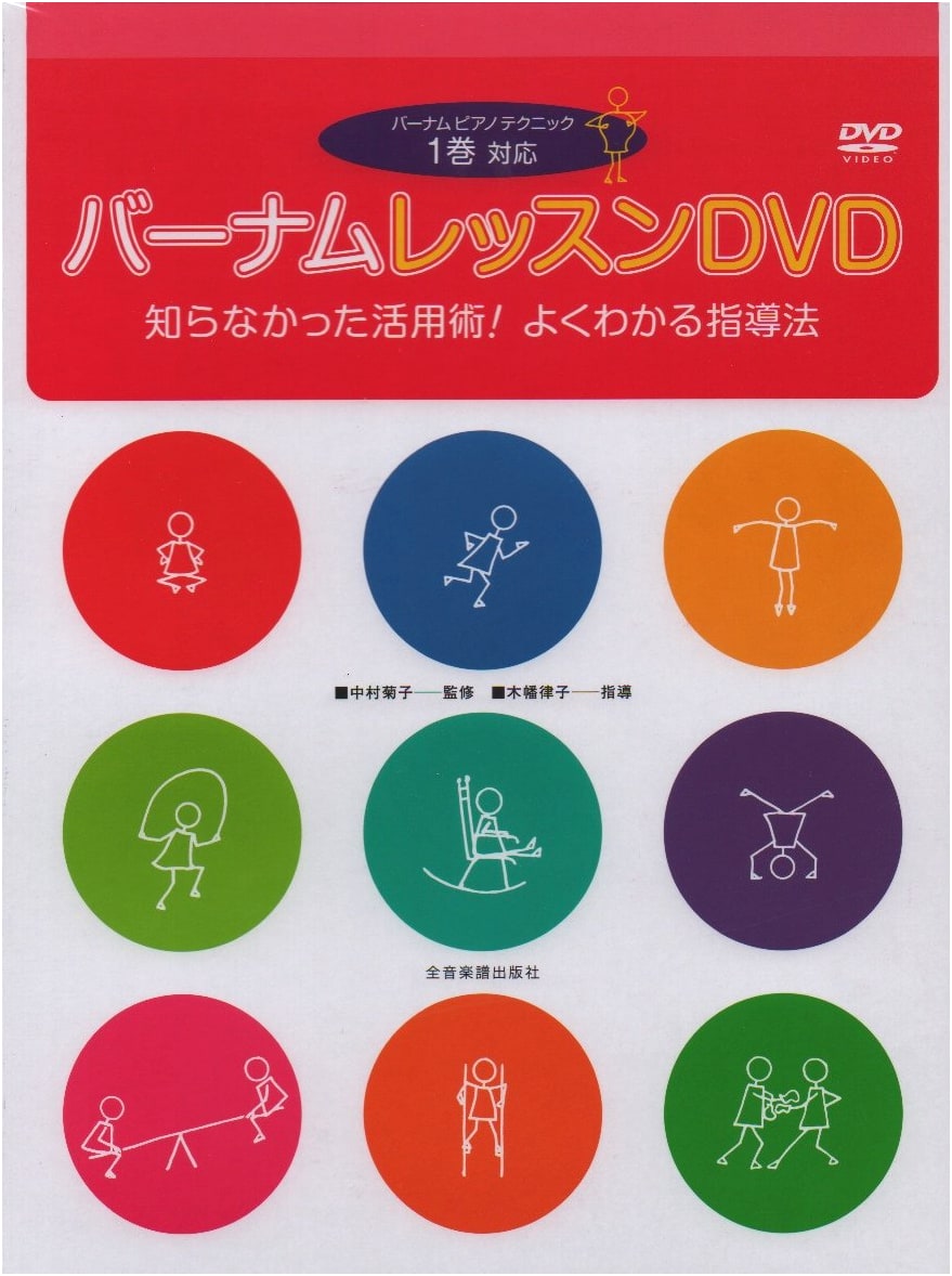 Barnum Lesson DVD