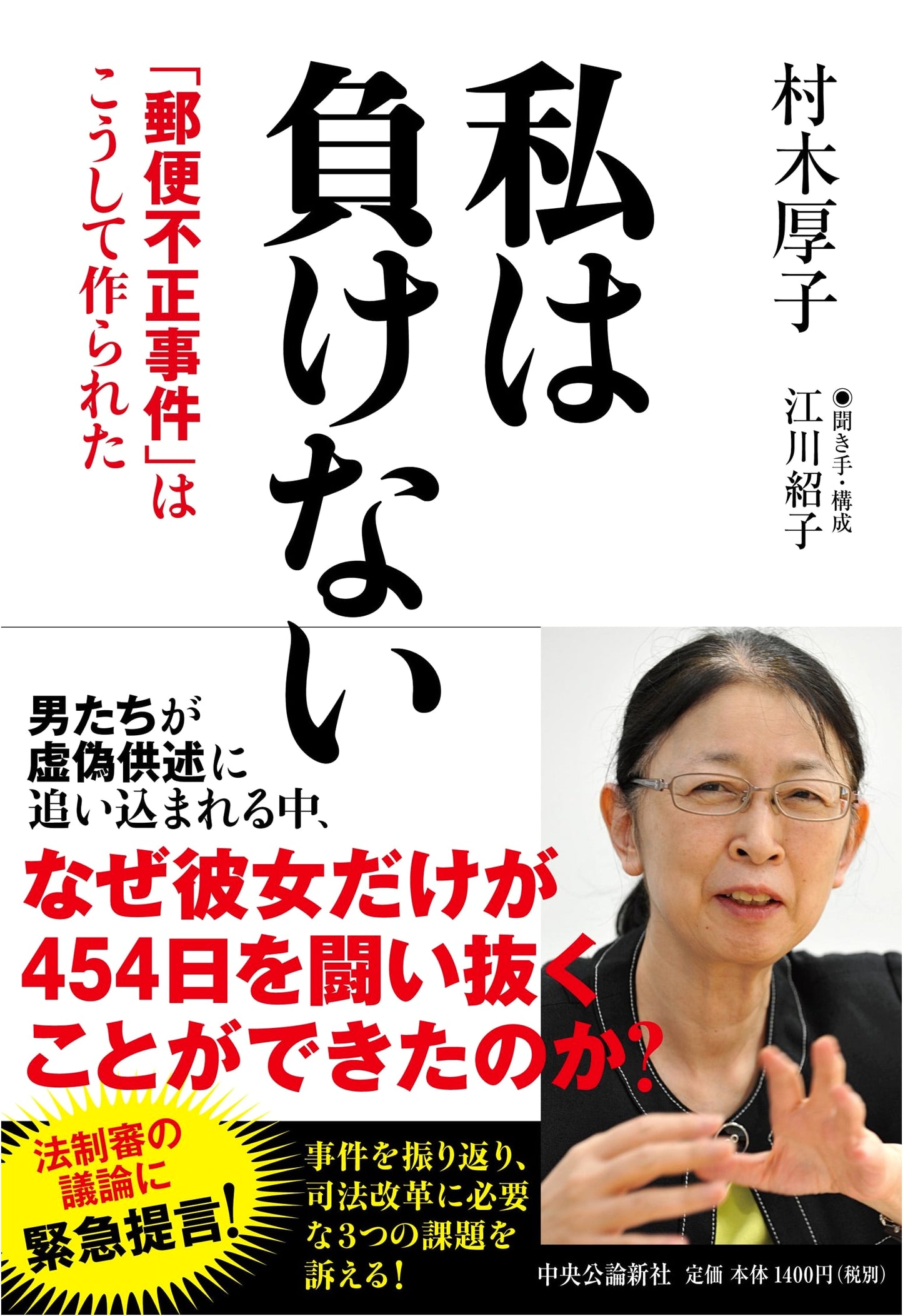 I Will Not Be Defeated: How the Postal Scandal Was Created by Atsuko Muraki