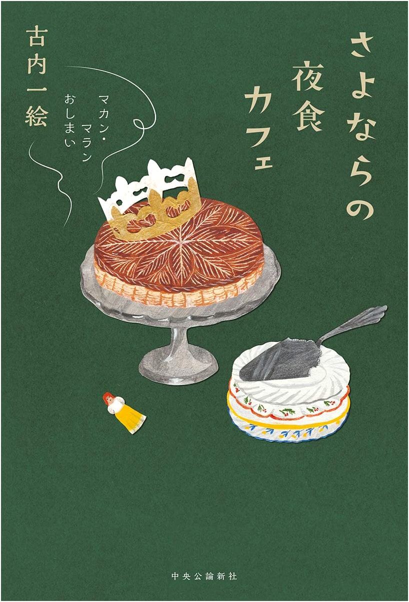 Goodbye Midnight Cafe: Makan Malan, The End by Kazue Kouchi