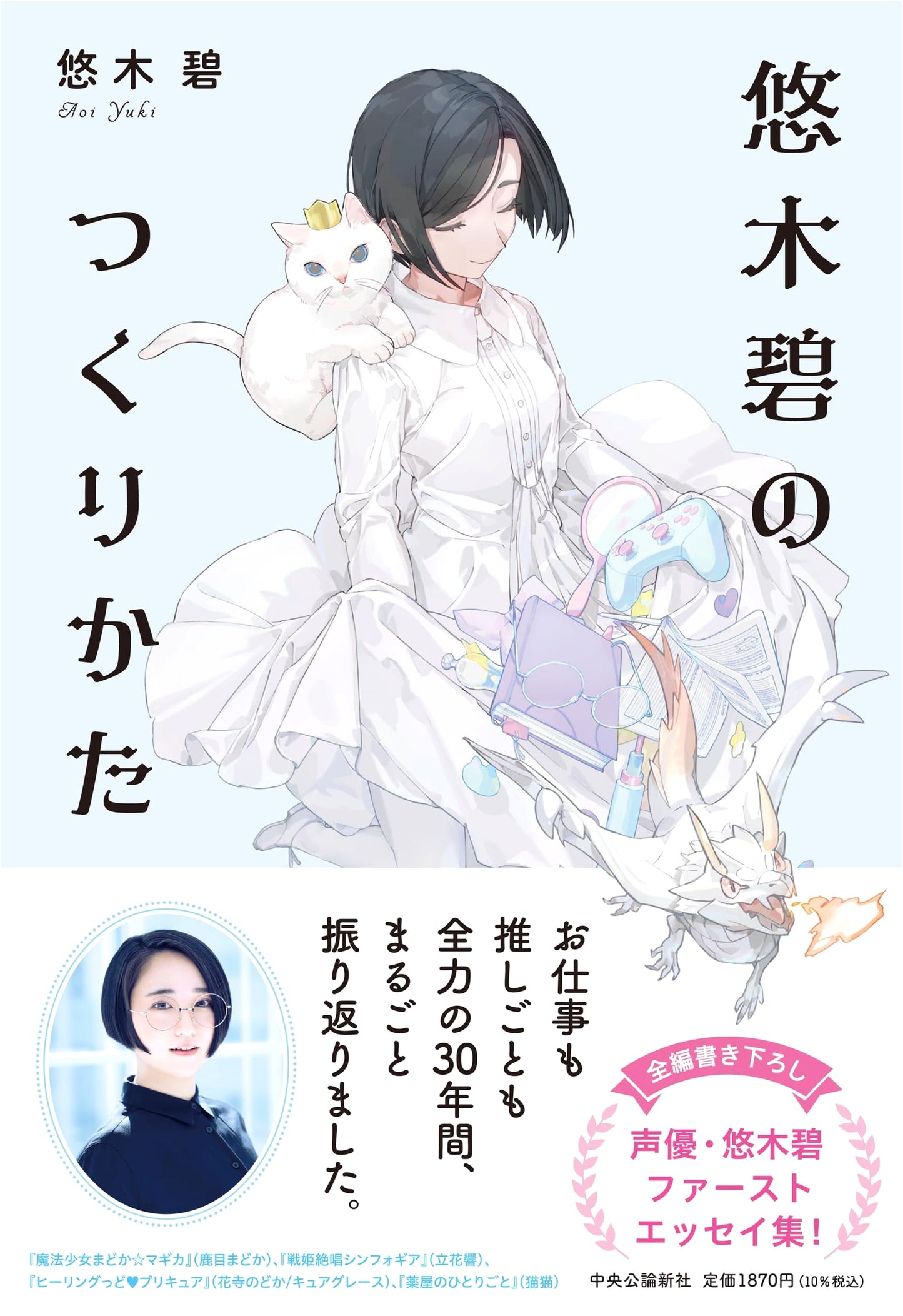 The Making of Aoi Yuuki