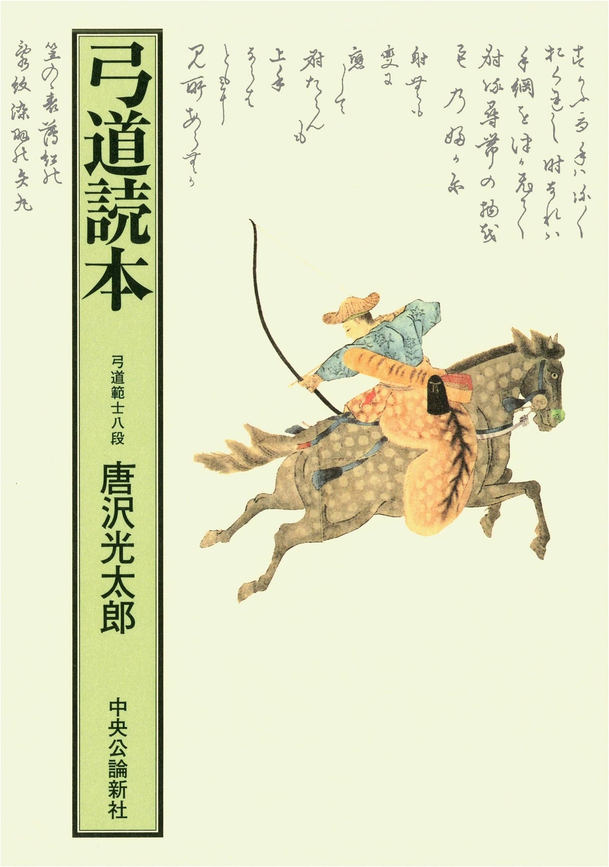 Kyudo Reader: Reprint Edition - The Way of the Bow (Hardcover)