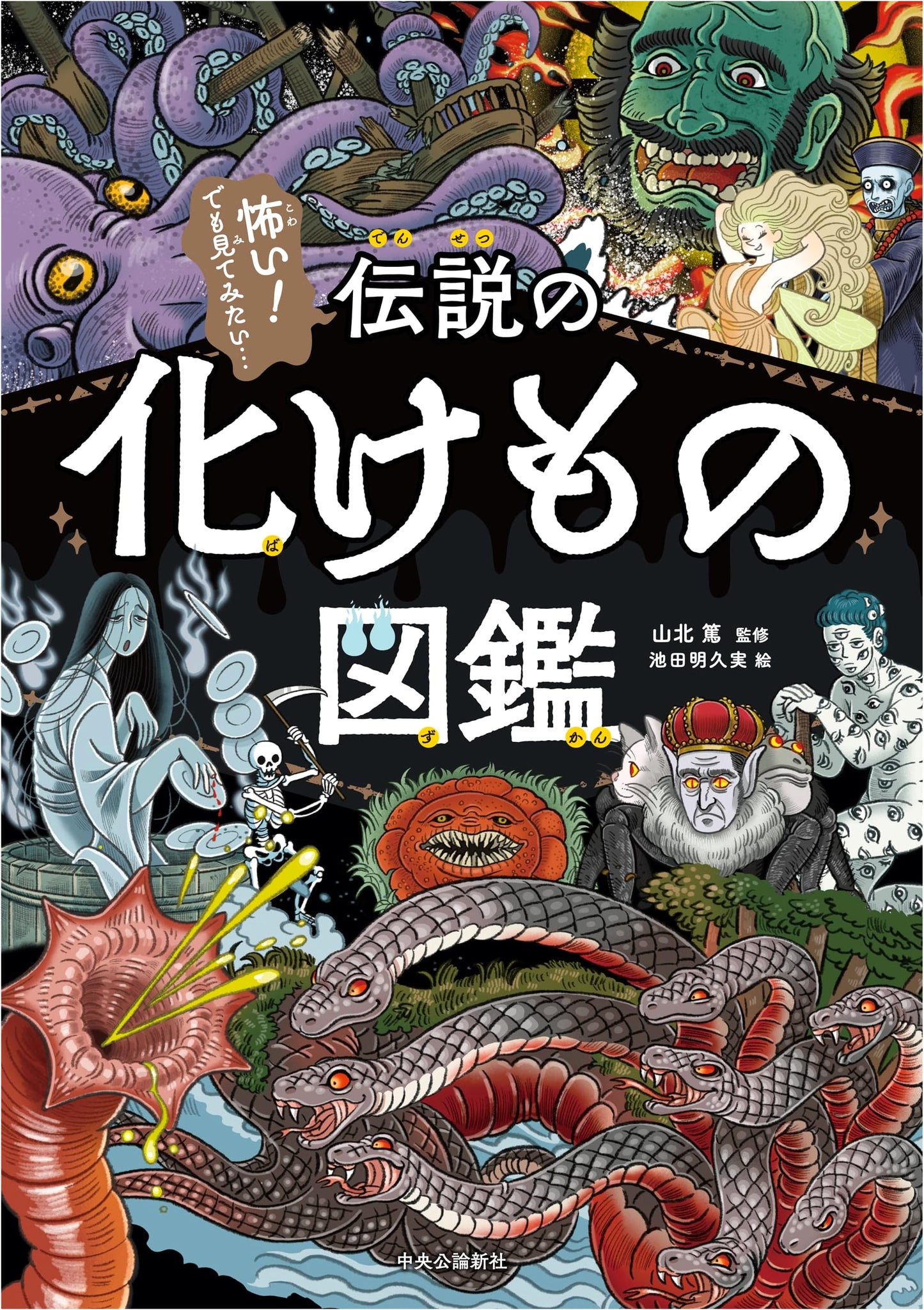 Encyclopedia of Legendary Japanese Monsters