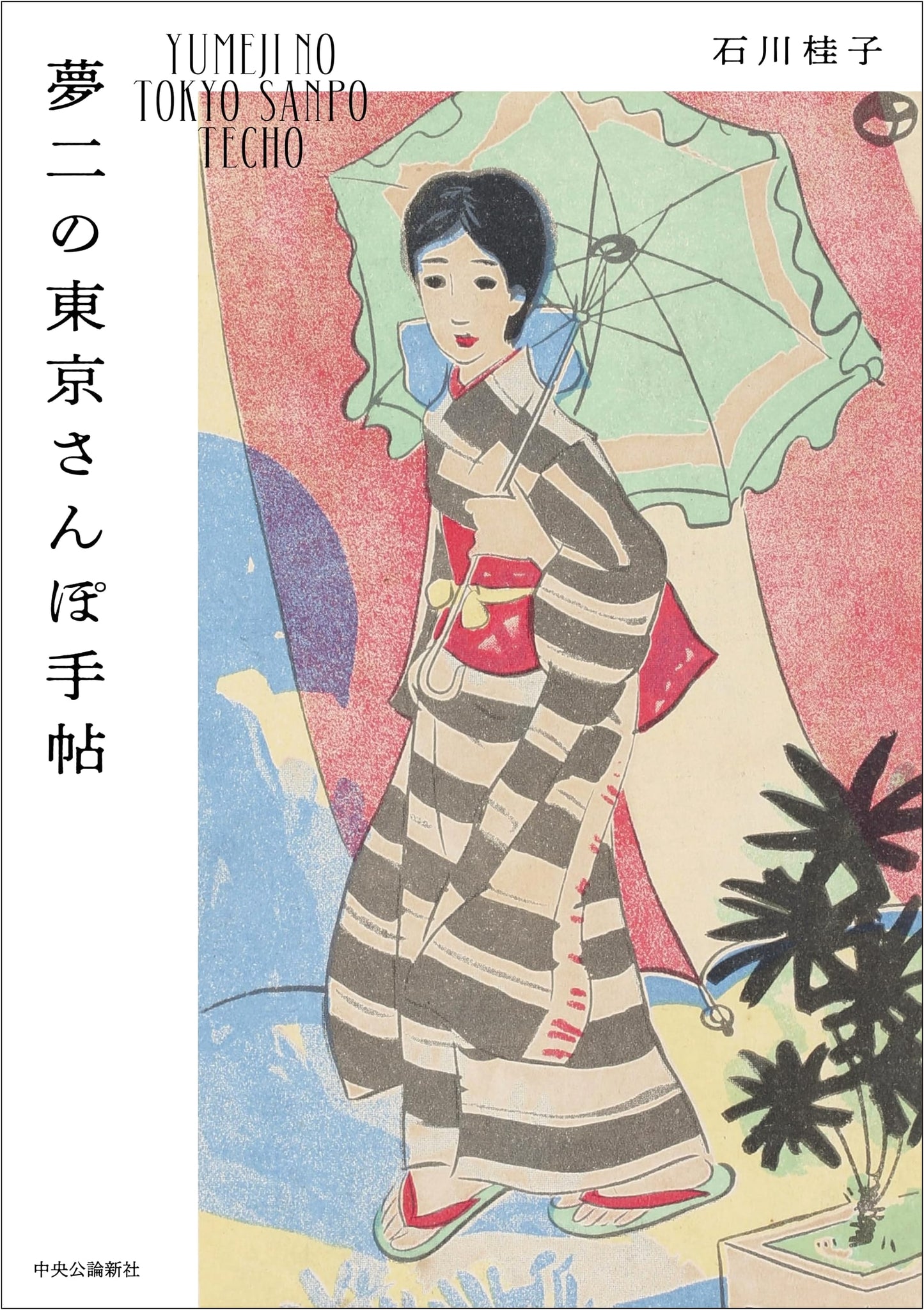 Yumeji's Tokyo Stroll Handbook by Keiko Ishikawa