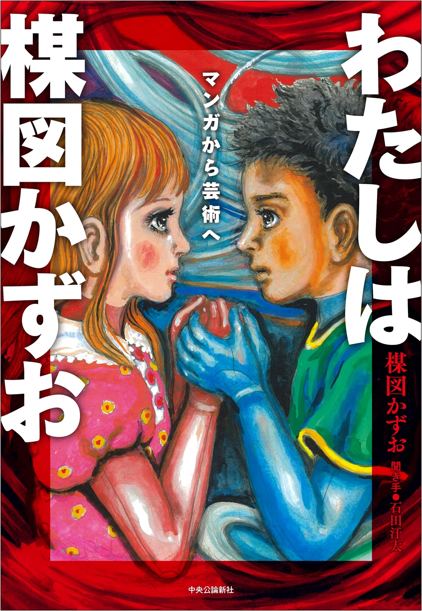 I am Kazuo Umezu: From Manga to Art