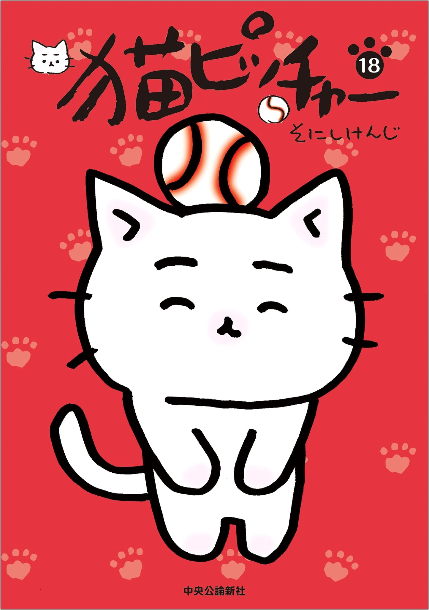 Neko Pitcher, Vol. 18 by Kenji Sonishi