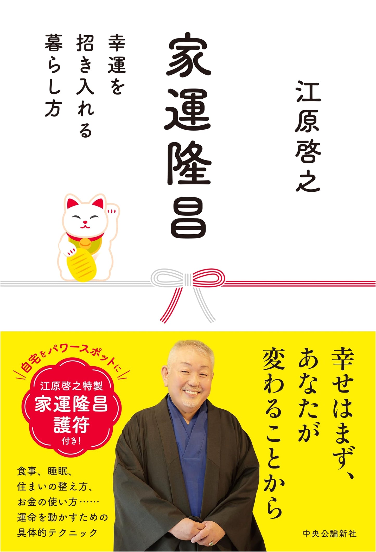 Good Fortune: A Guide to Prosperous Living by Hiroyuki Ehara