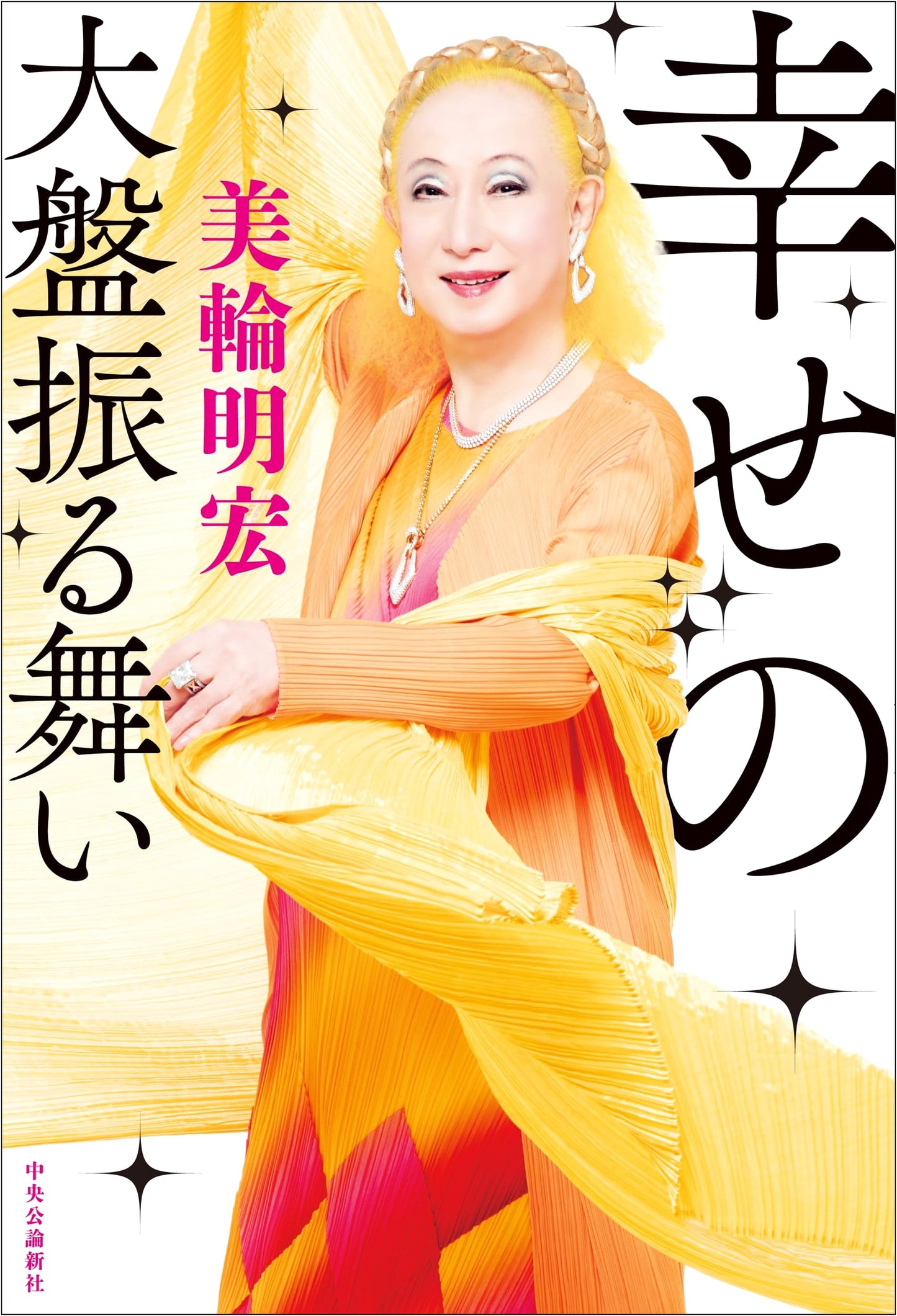 A Generous Helping of Happiness by Akihiro Miwa