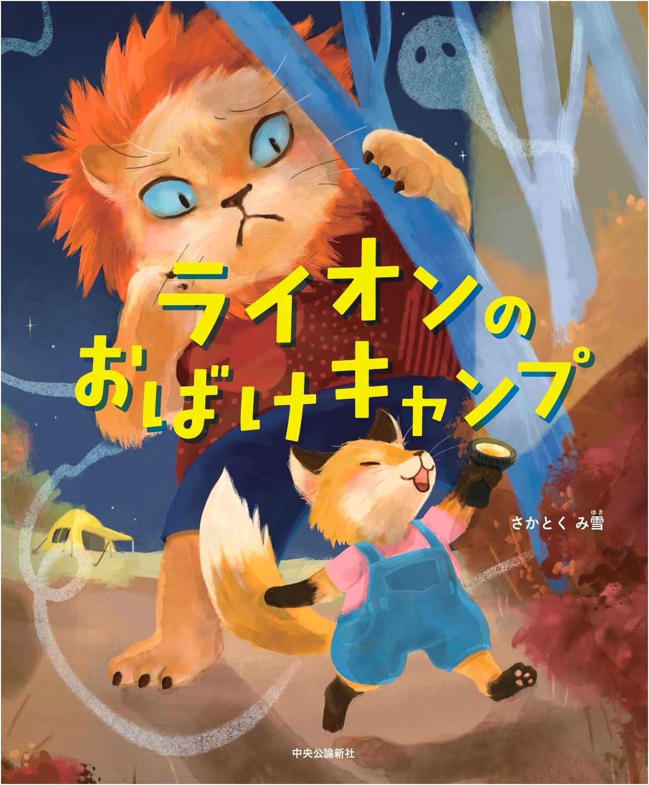 The Lion's Ghost Camp