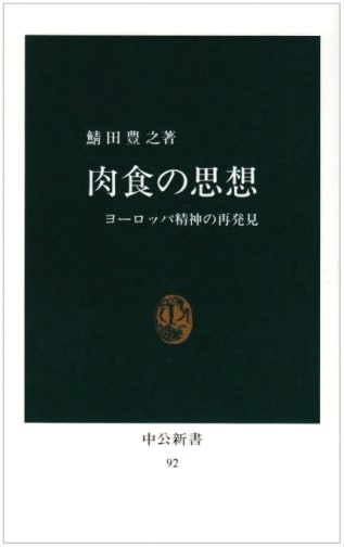 The Idea of Carnivorousness: Rediscovering the European Spirit by Toyoyuki Sabata