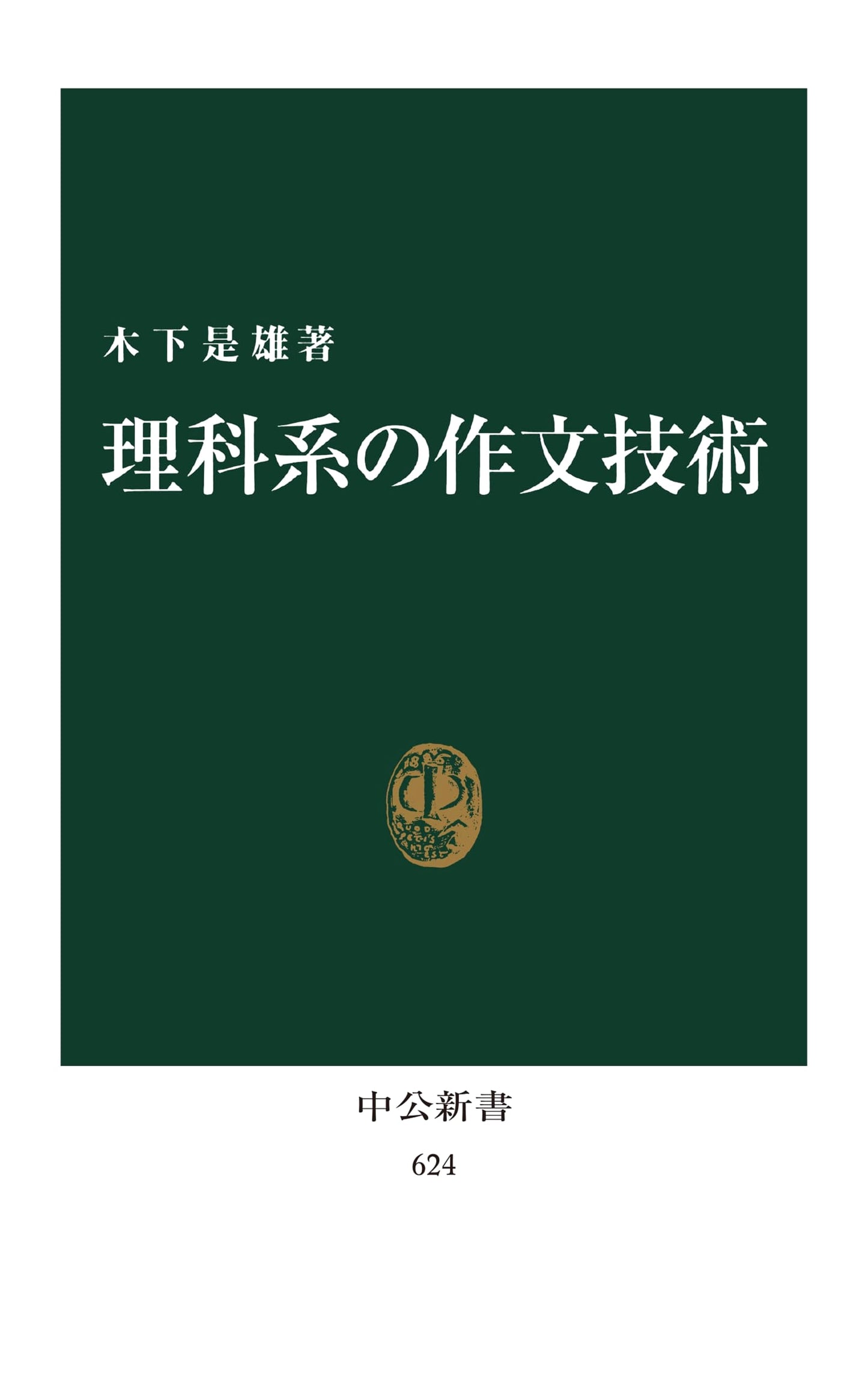Technical Writing for Scientists and Engineers by Yoshio Kinoshita