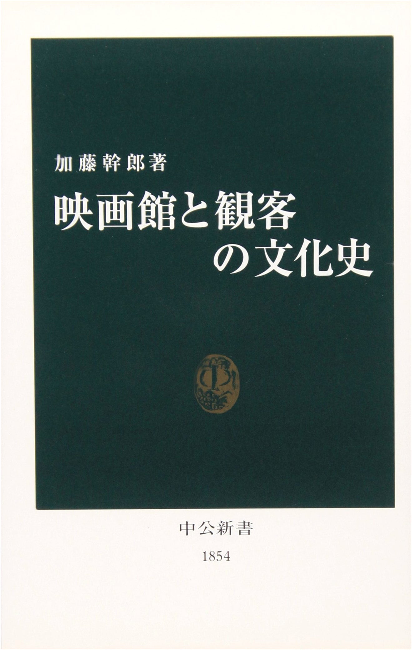 Cultural History of Japanese Movie Theaters and Their Audiences (Chuko Shinsho 1854)