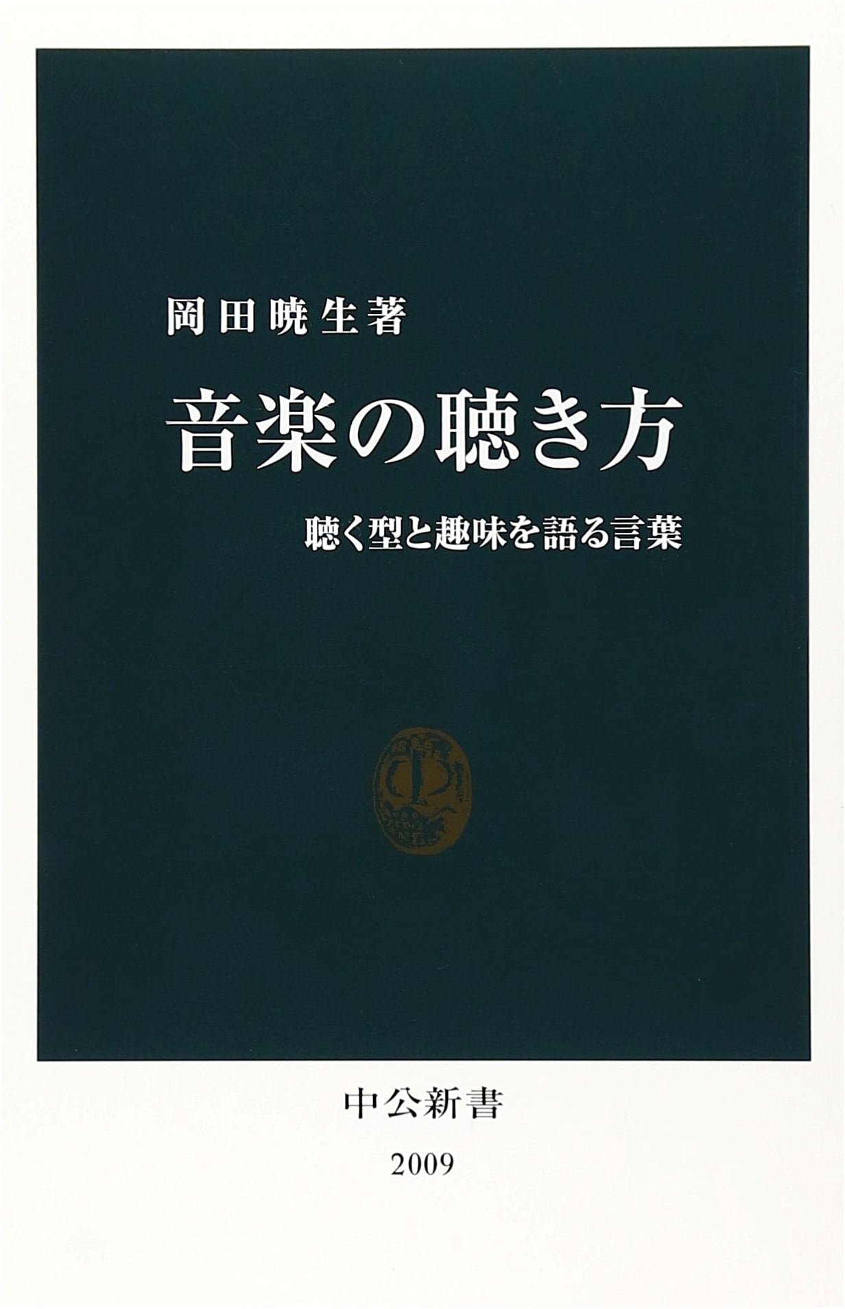 How to Listen to Music: Styles and Expressing Taste by Akio Okada