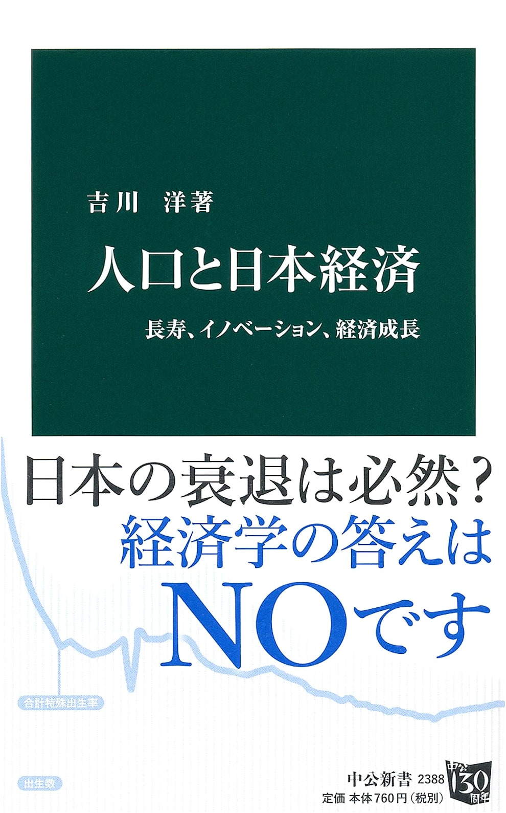 Population and the Japanese Economy: Longevity, Innovation, and Economic Growth