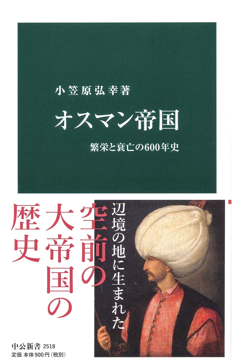 Ottoman Empire: 600 Years of Prosperity and Decline (Chuko Shinsho 2518)