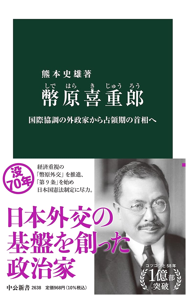 Kijuro Shidehara: From International Diplomat to Post-War Prime Minister