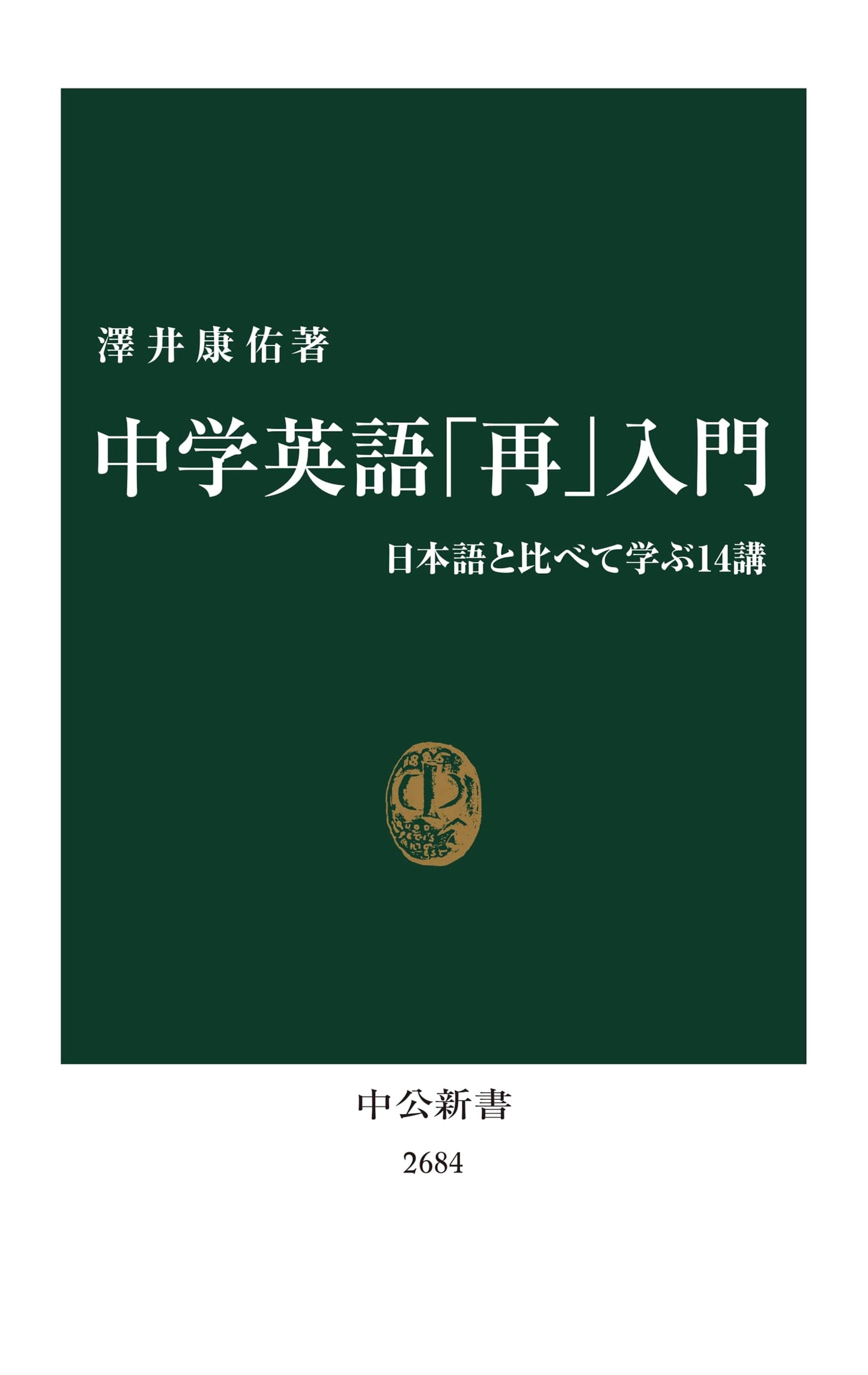 Relearn Junior High English: A 14-Lesson Guide Comparing with Japanese