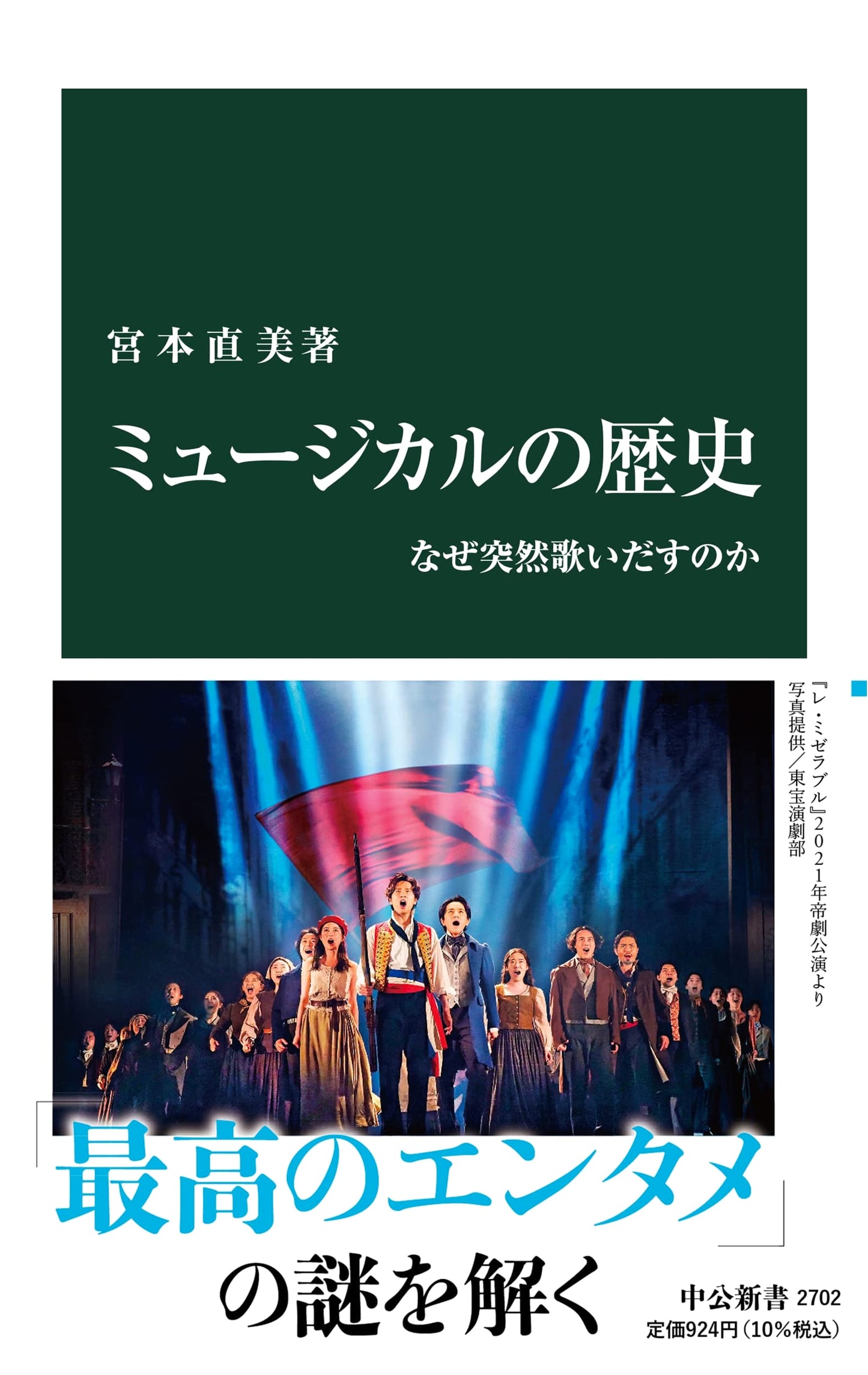 A History of Musicals: Why Do They Suddenly Break Into Song? by Naomi Miyamoto