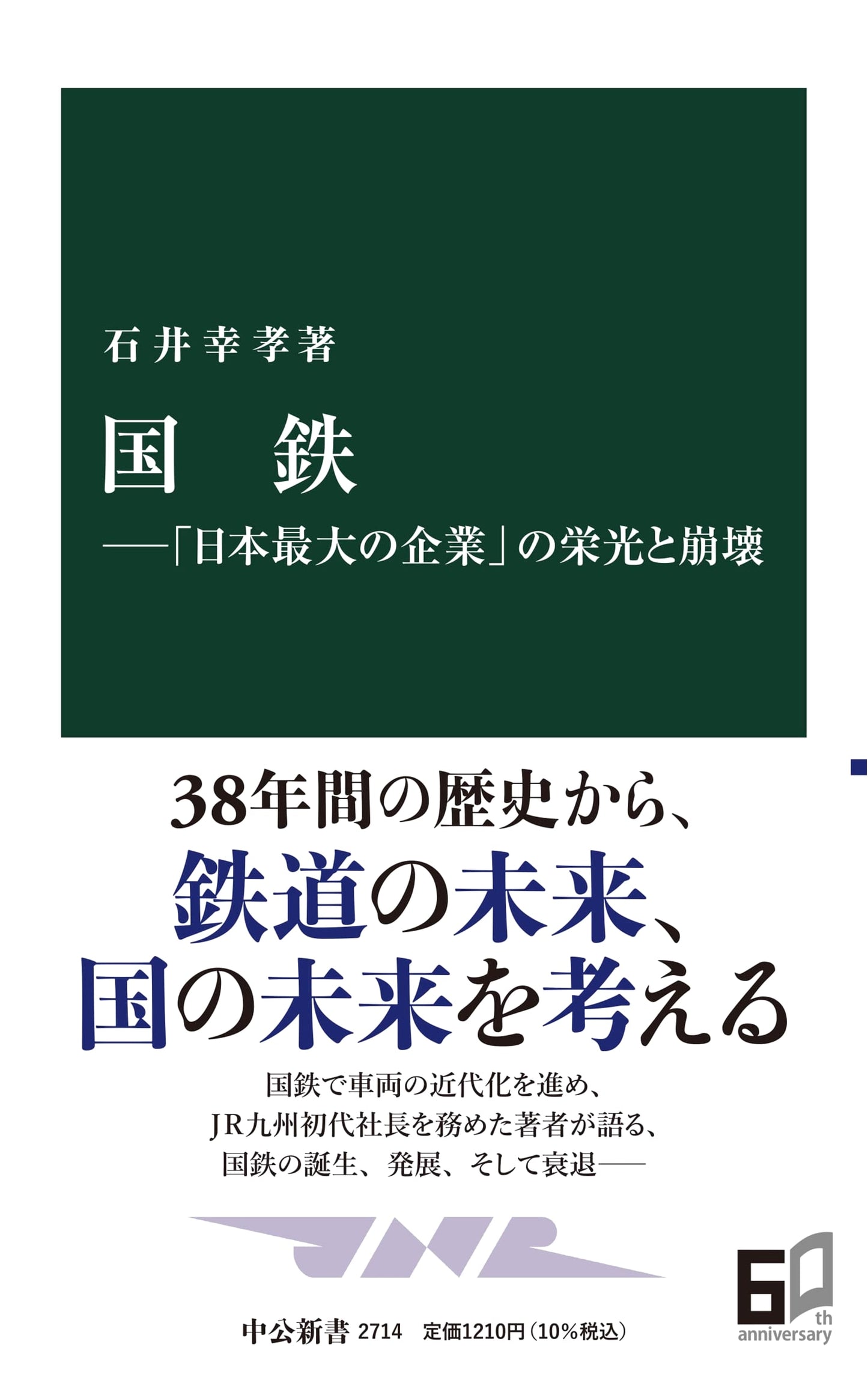 Japan National Railways: The Glory and Collapse of Japan's Largest Corporation