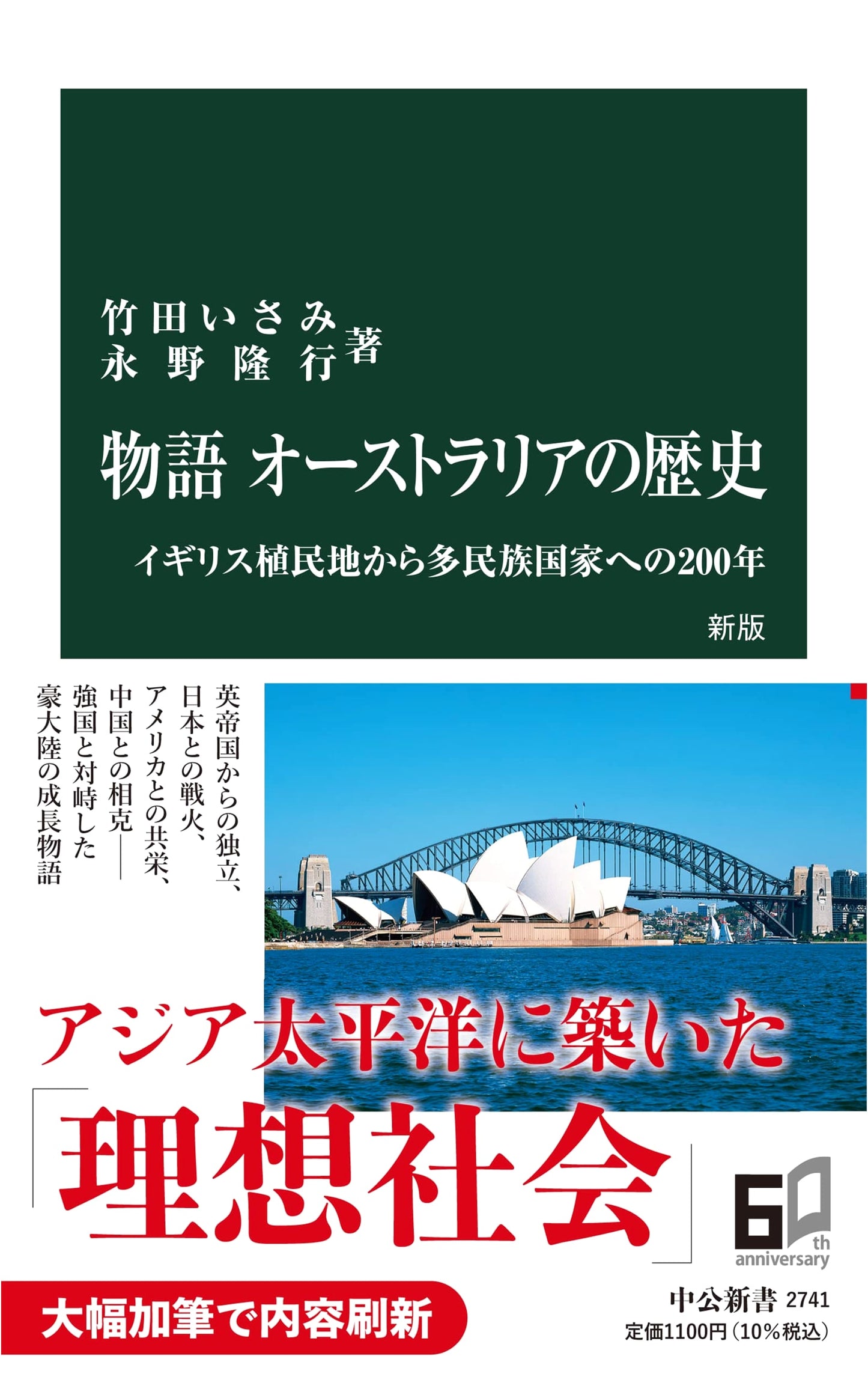The Story of Australia's History: 200 Years from British Colony to Multicultural Nation (New Edition)
