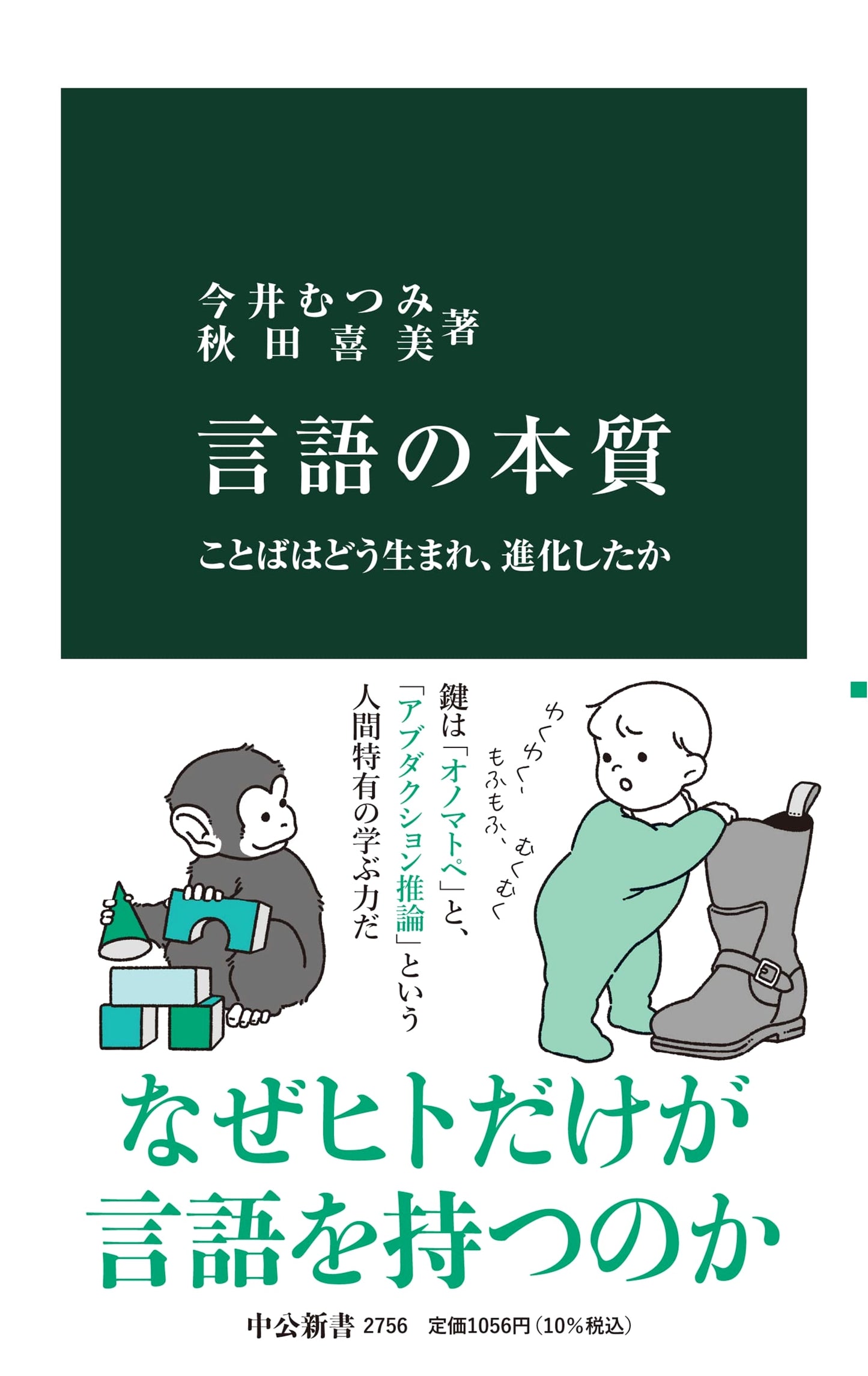 The Essence of Language: How Words are Born and Evolved by Akita, Yoshimi
