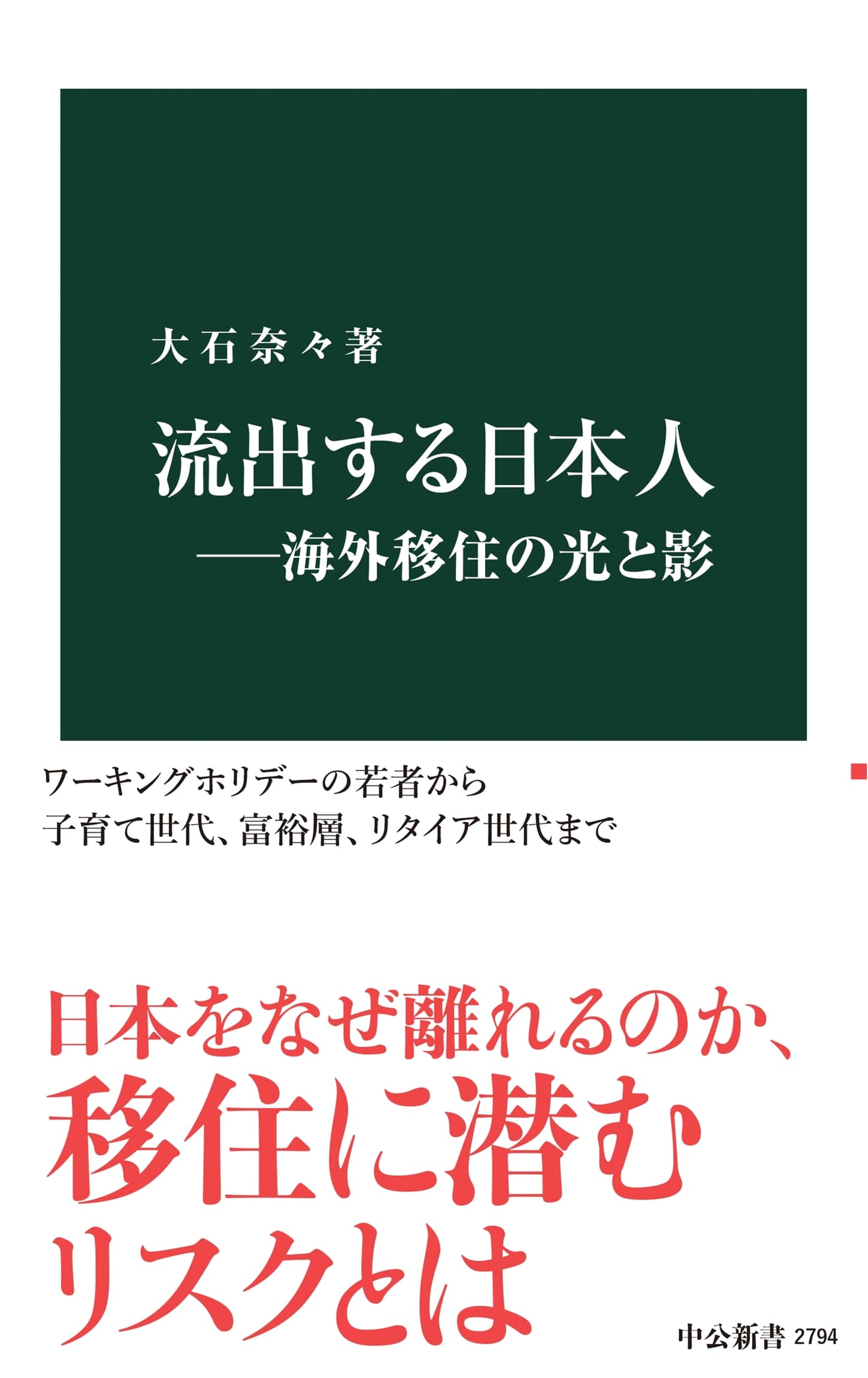 Expatriate Japanese: The Light and Shadow of Overseas Emigration (Chuko Shinsho 2794)
