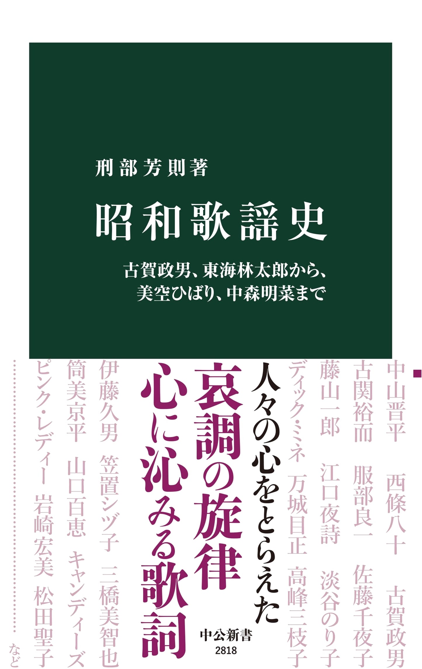 Showa Kayō History: From Masao Koga and Taro Shoji to Hibari Misora and Akina Nakamori