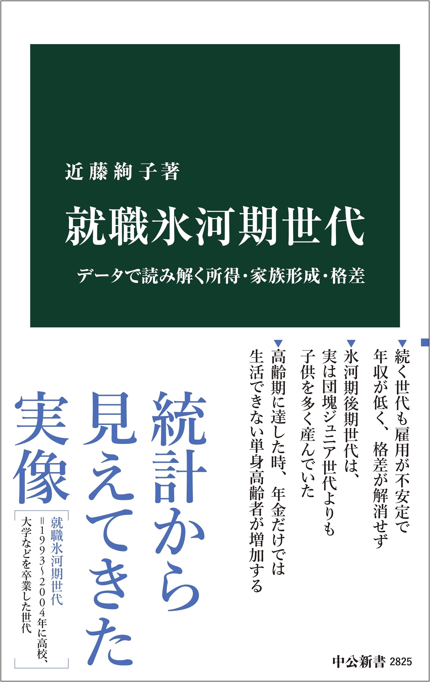The Lost Generation in Japan: Income, Family Formation, and Inequality