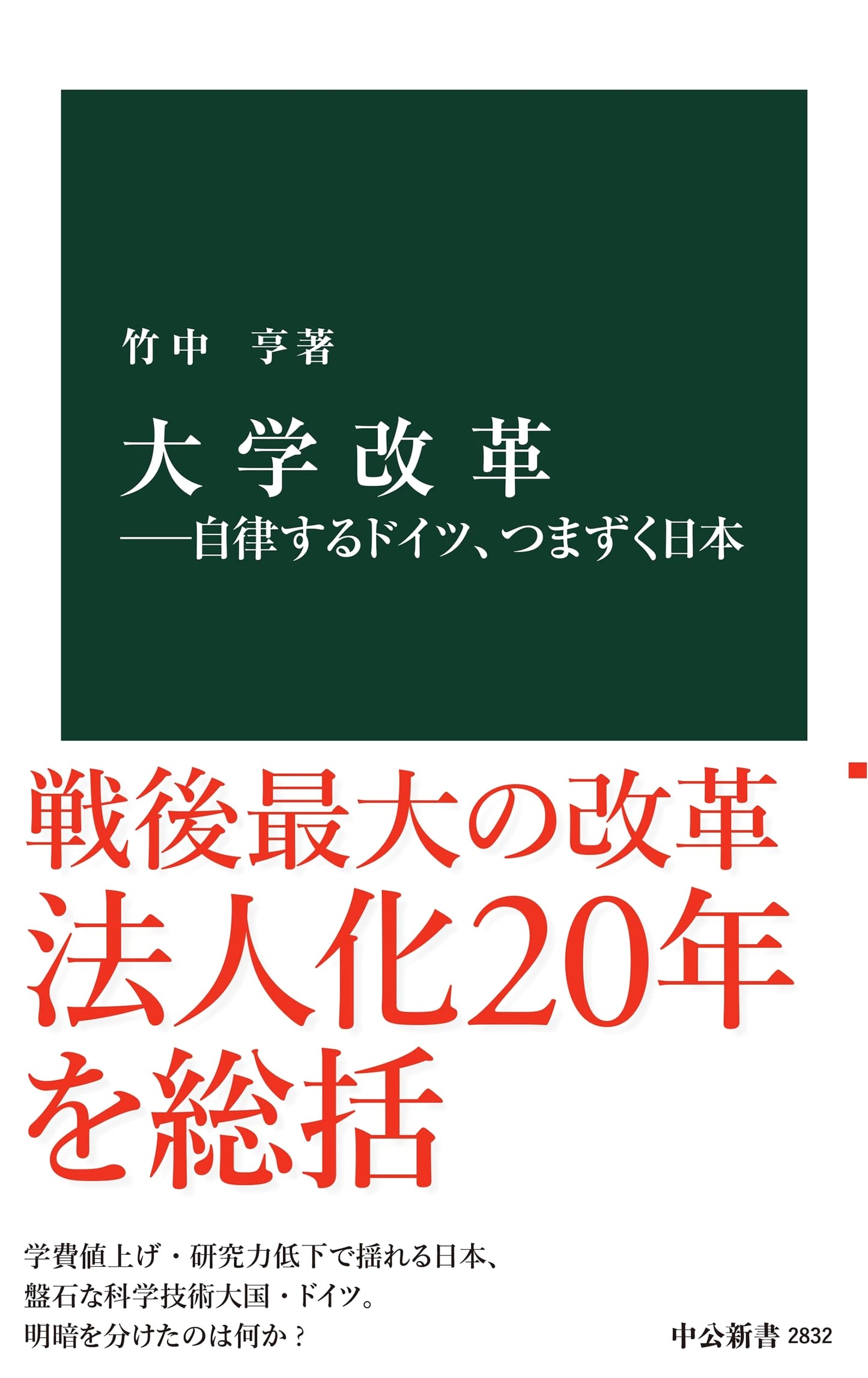 University Reform: Autonomous Germany, Stumbling Japan