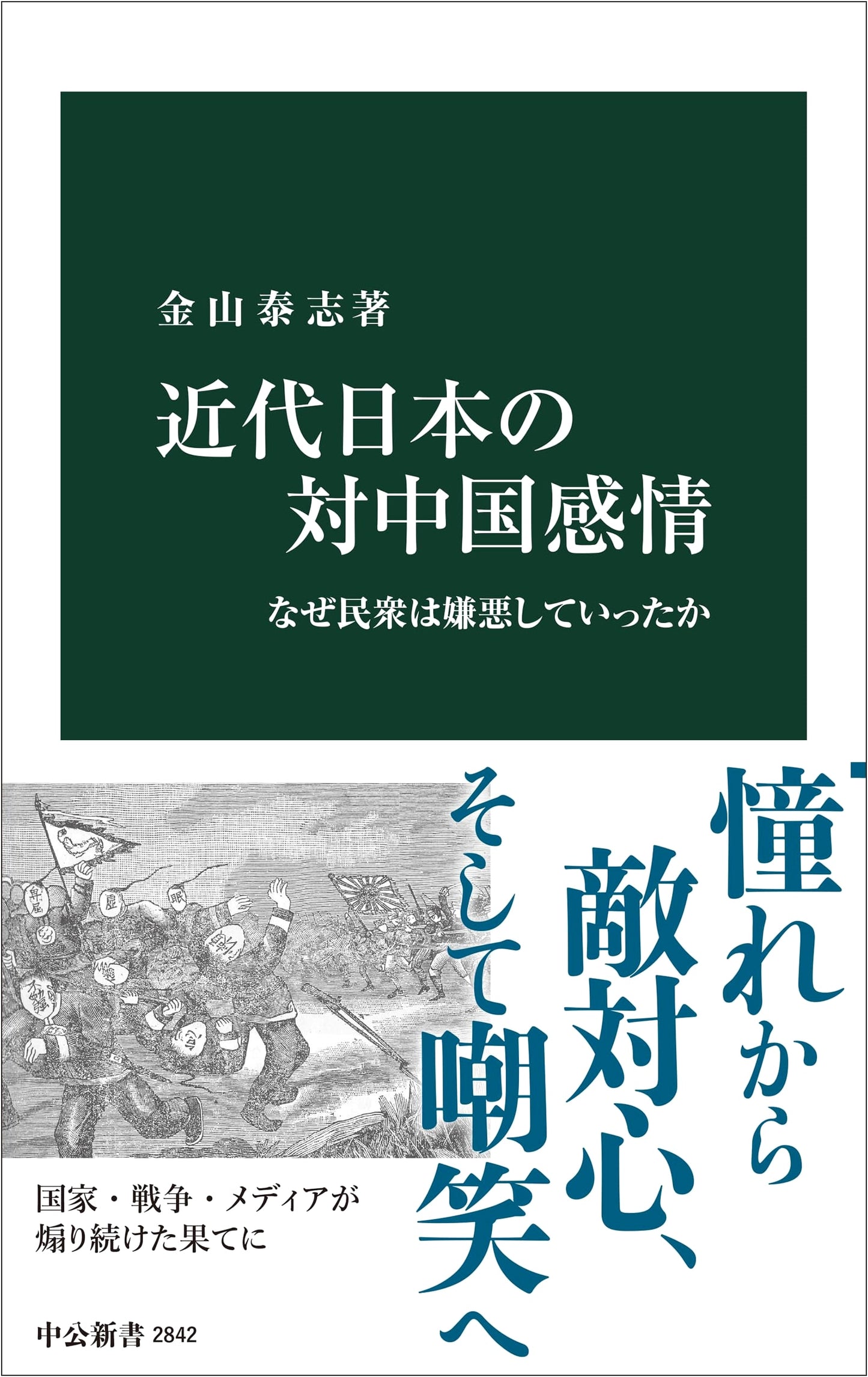 Modern Japan's Sentiment Towards China: Why the Populace Grew to Dislike Them