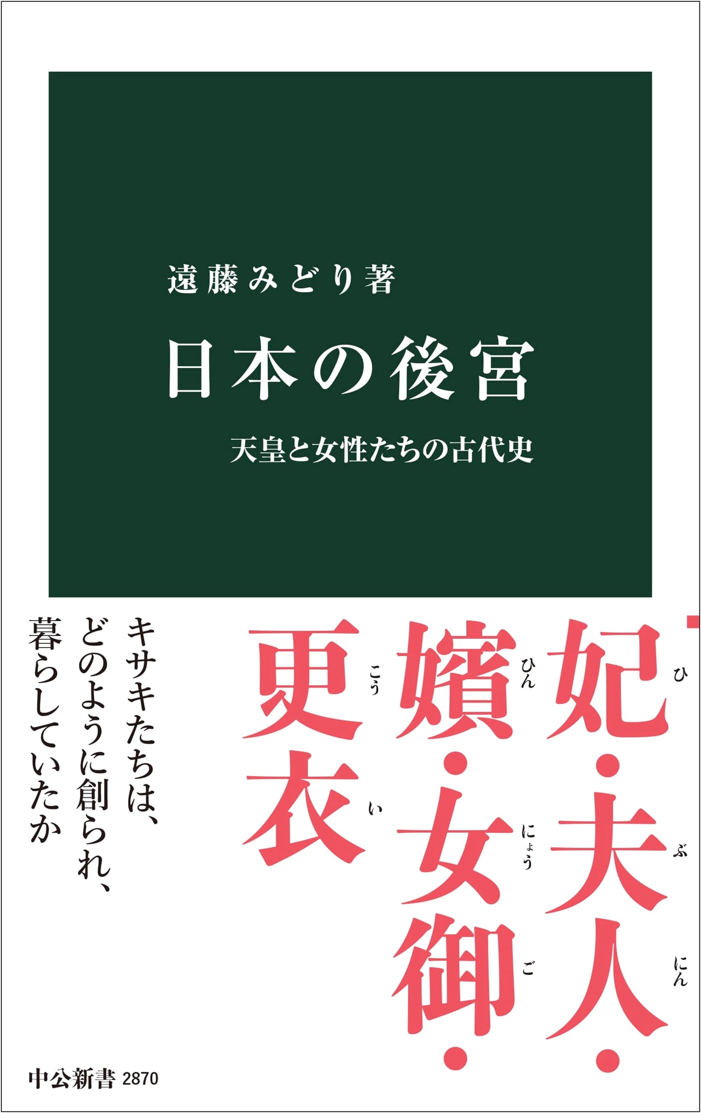 Japan's Imperial Harem: Ancient History of Emperors and Women