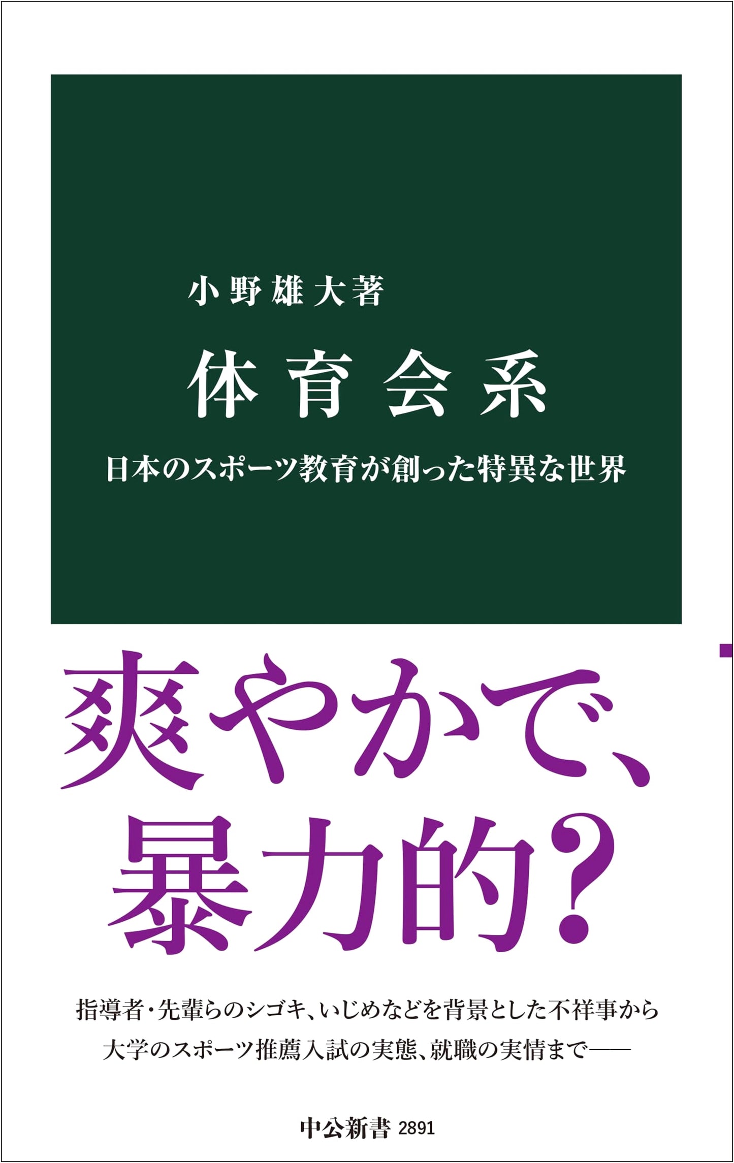 Taiiku-kai-kei: The Unique World Forged by Japan's Sports Education