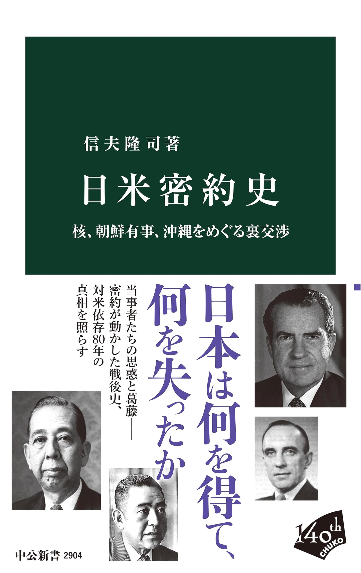 A Secret History of US-Japan Relations: Nuclear Weapons, Korean Contingency, and Okinawa
