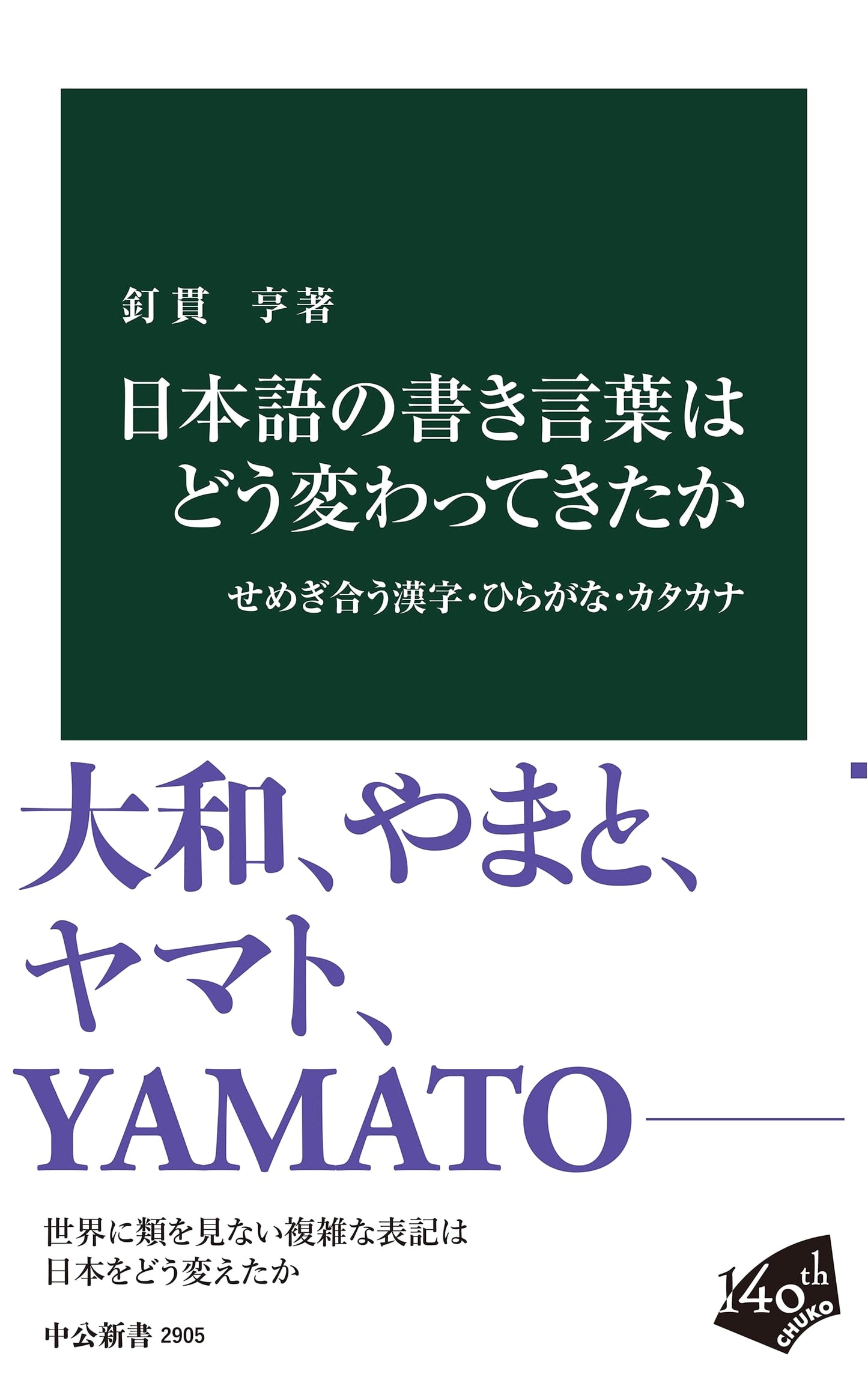 The Evolution of Written Japanese: Kanji, Hiragana, and Katakana by Kuginuki Toru
