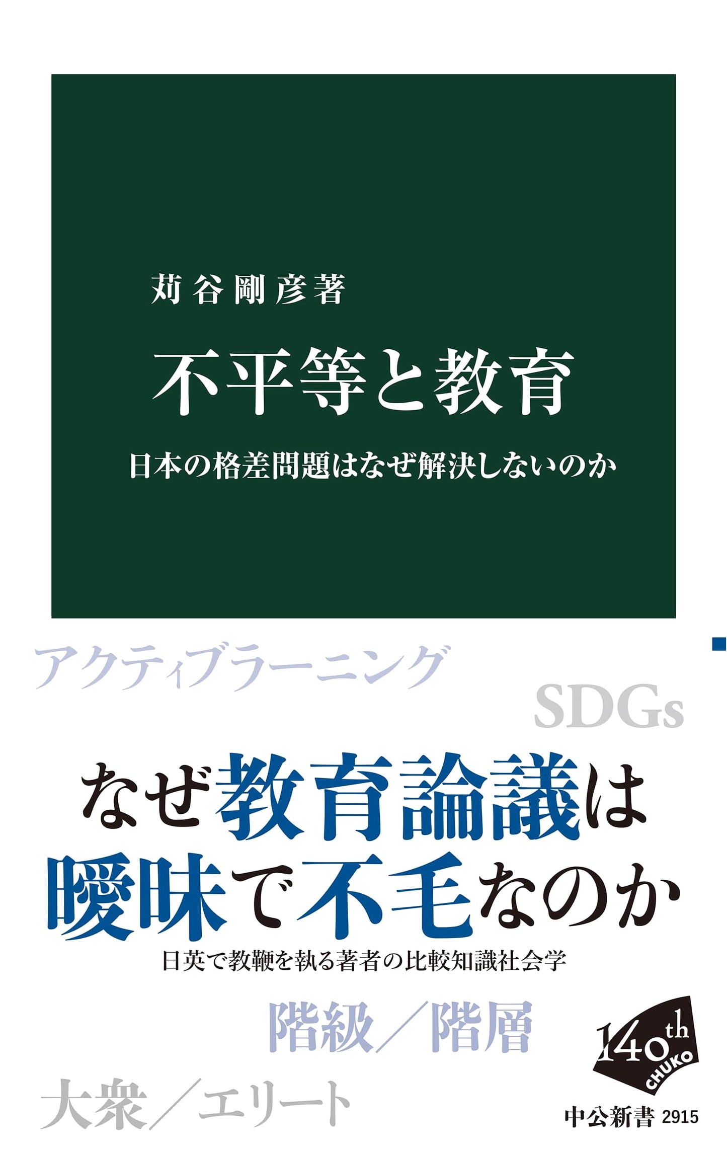 Inequality and Education: Why Japan's Disparity Problem Persists