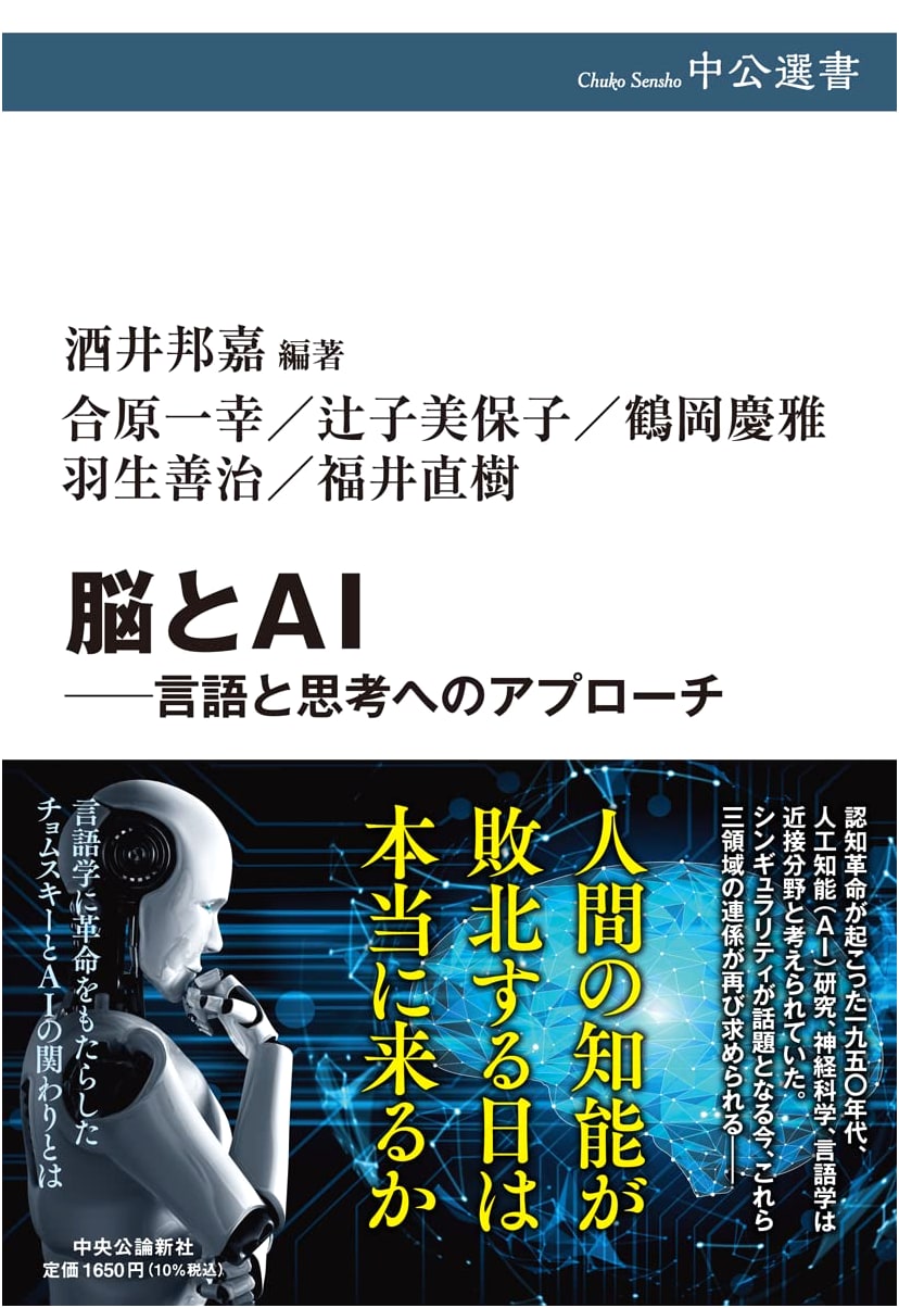 Brain and AI: An Approach to Language and Thought