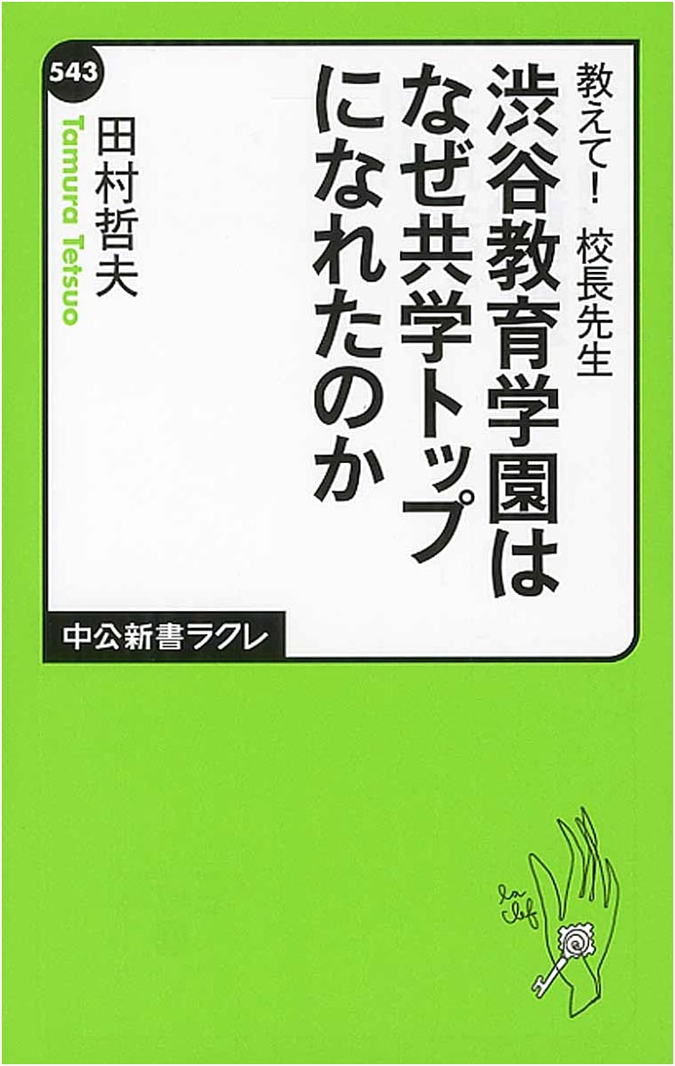 Teach Me! Principal - How Shibuya Kyoiku Gakuen Became a Top Co-ed School