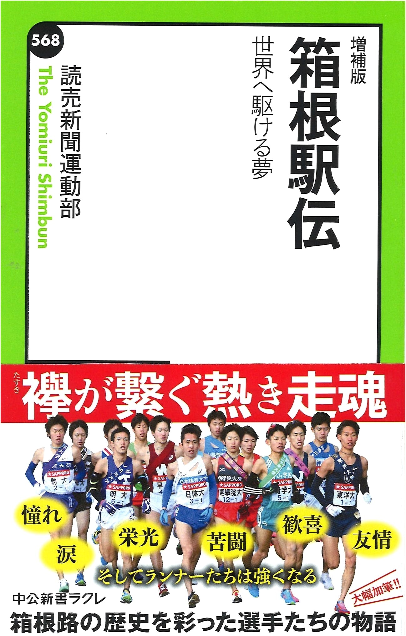 Hakone Ekiden: Dreams of Running Towards the World (Expanded Edition)