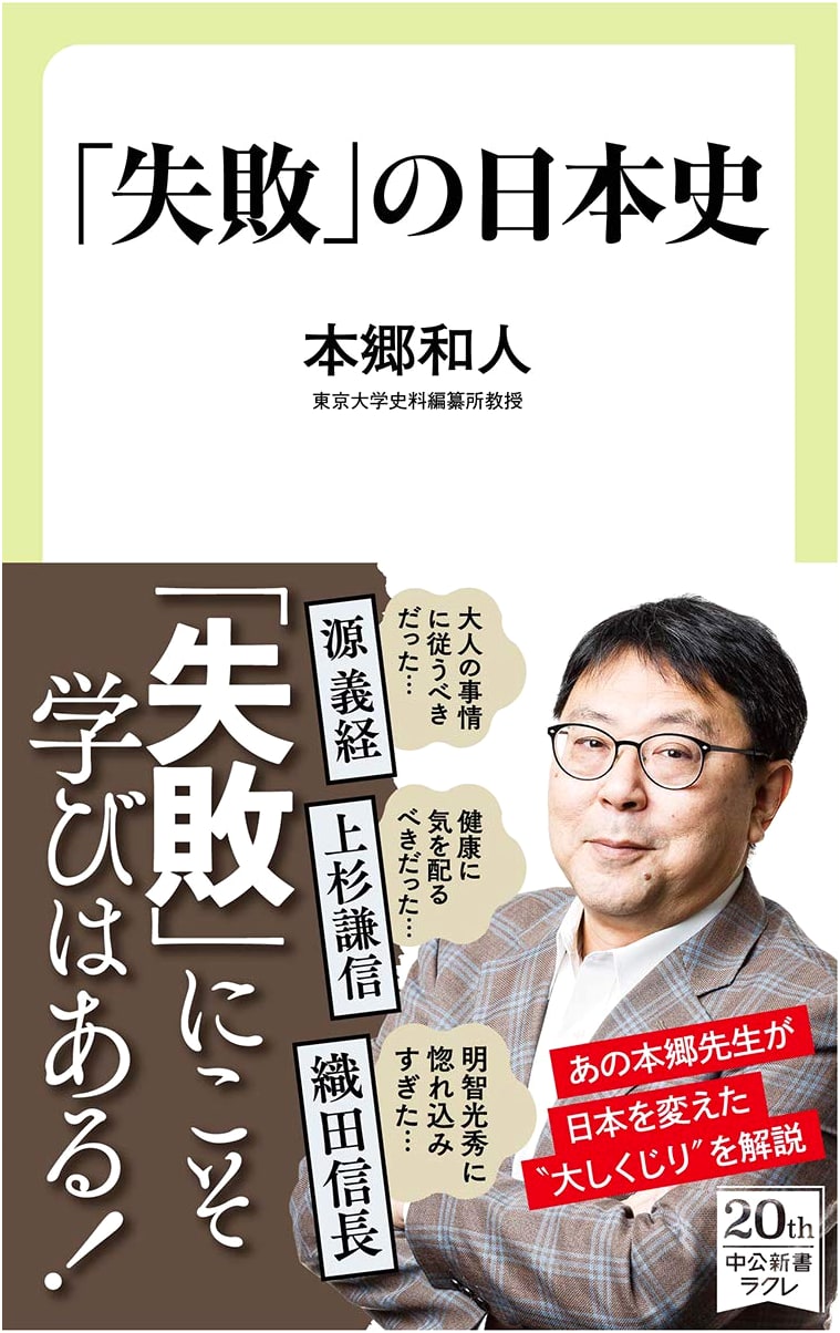 A Japanese History of Failure by Kazuto Hongo