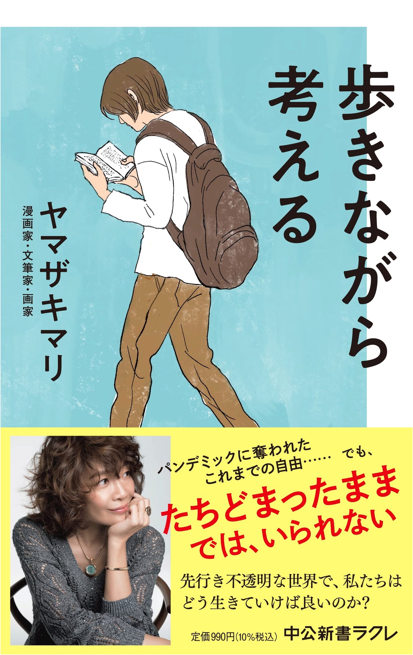 Thinking While Walking (Chuko Shinsho Rakure 773)