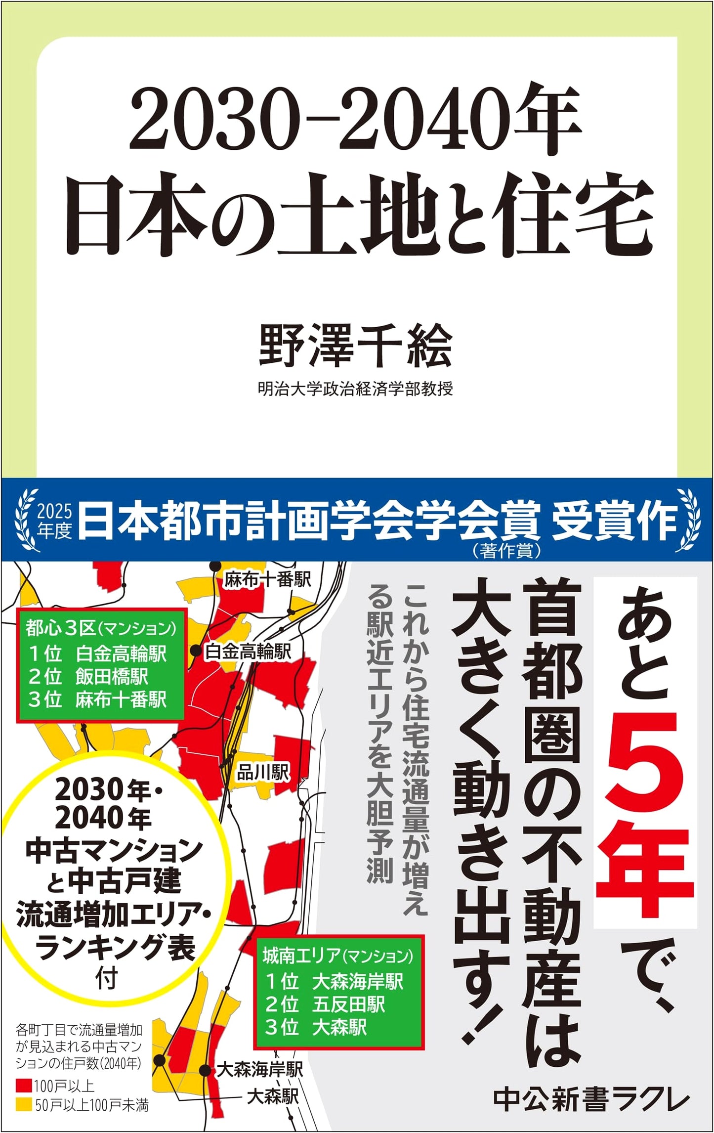 Japan's Land and Housing: 2030-2040